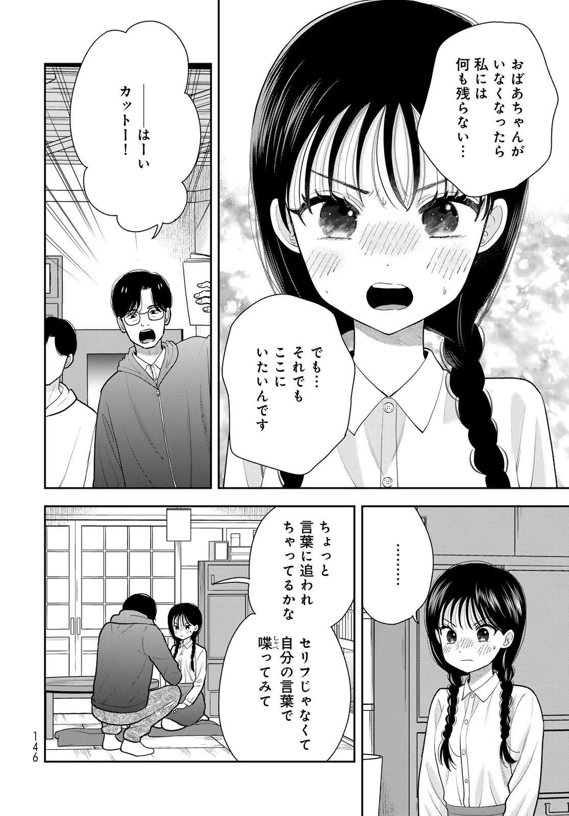 Boku Dake ga Shitterundaze - Chapter 12 - Page 4