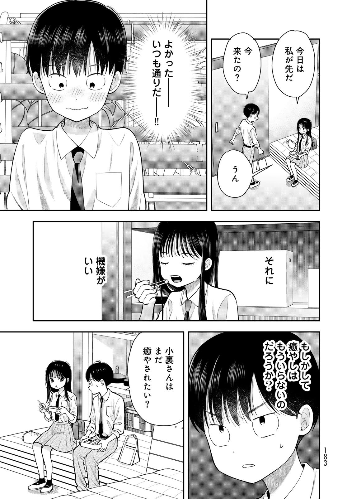 Boku Dake ga Shitterundaze - Chapter 12 - Page 41