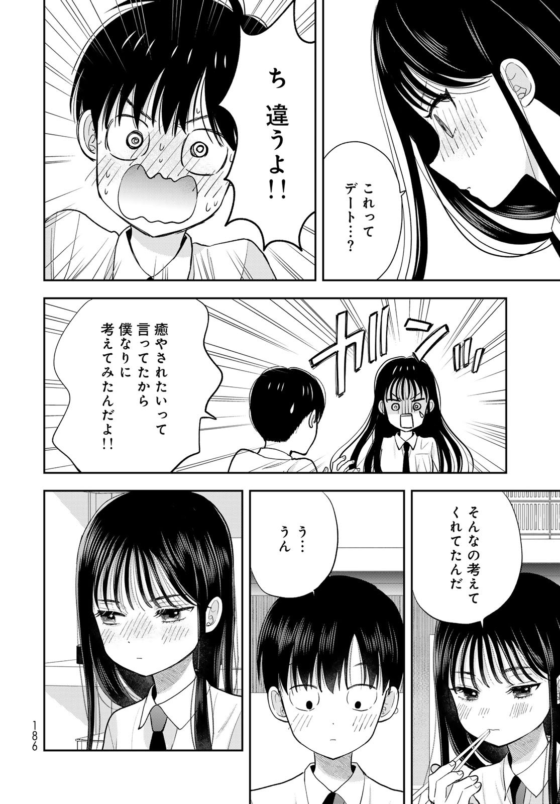 Boku Dake ga Shitterundaze - Chapter 12 - Page 44