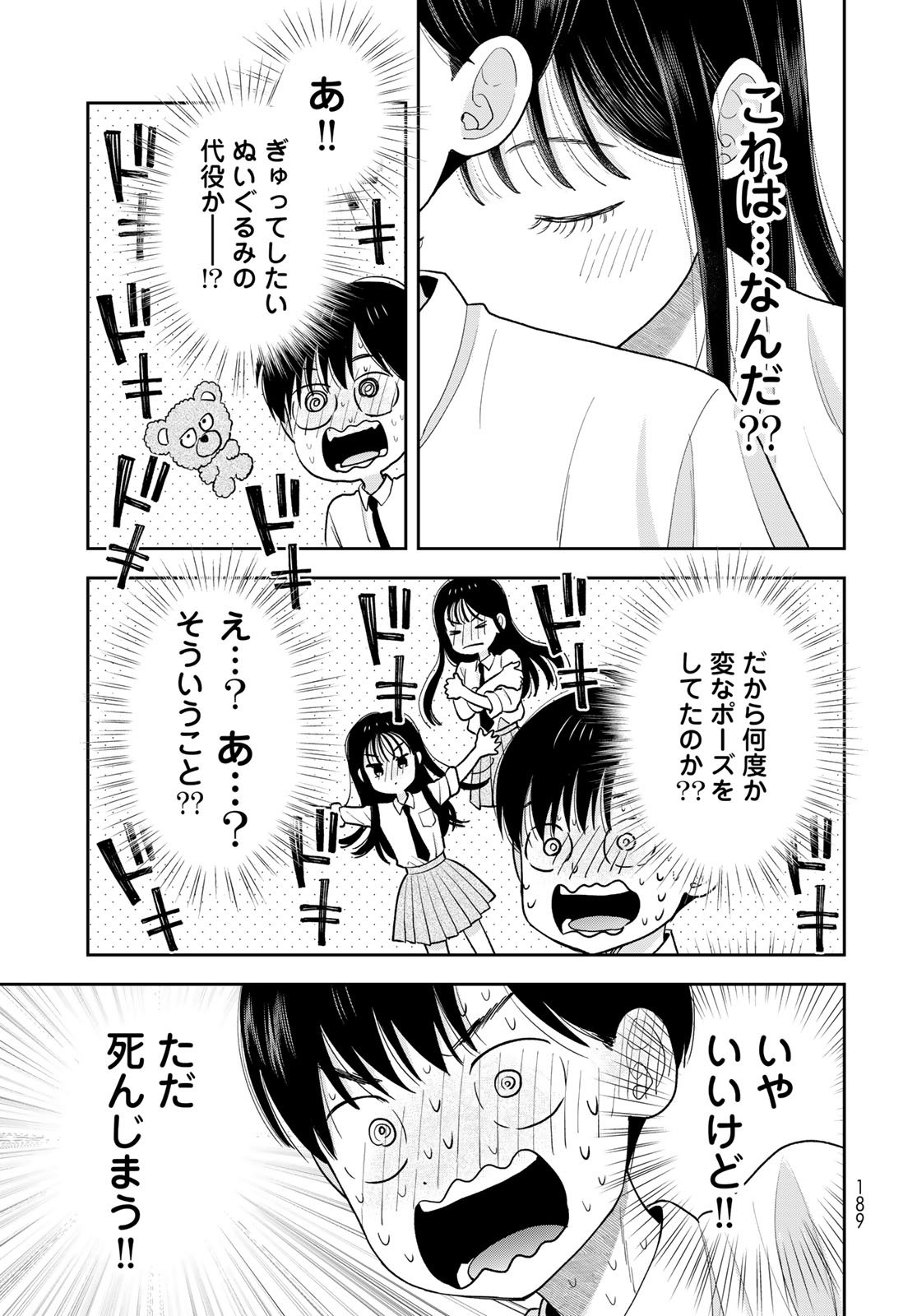 Boku Dake ga Shitterundaze - Chapter 12 - Page 47