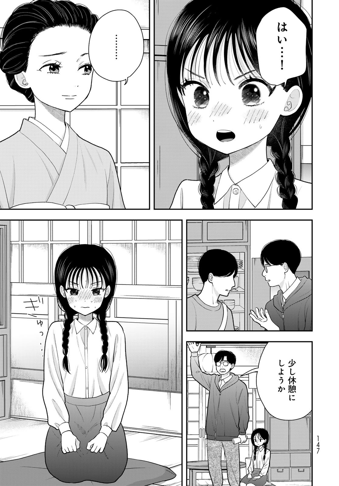 Boku Dake ga Shitterundaze - Chapter 12 - Page 5