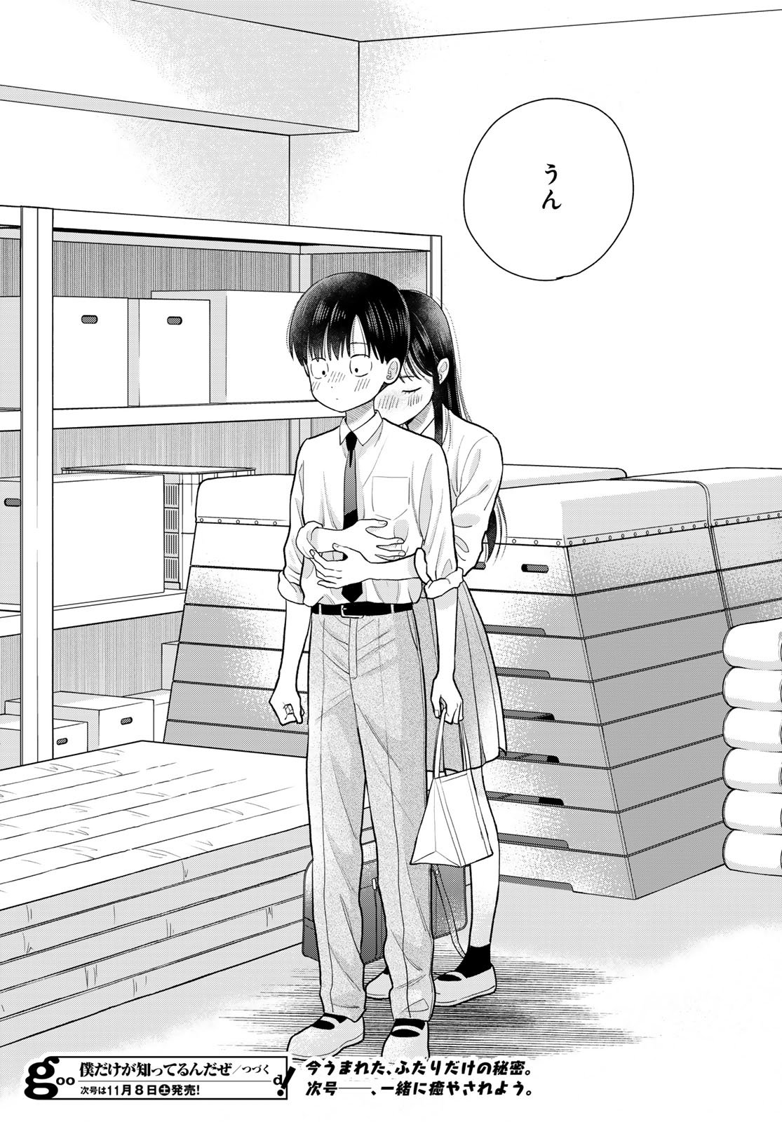 Boku Dake ga Shitterundaze - Chapter 12 - Page 50