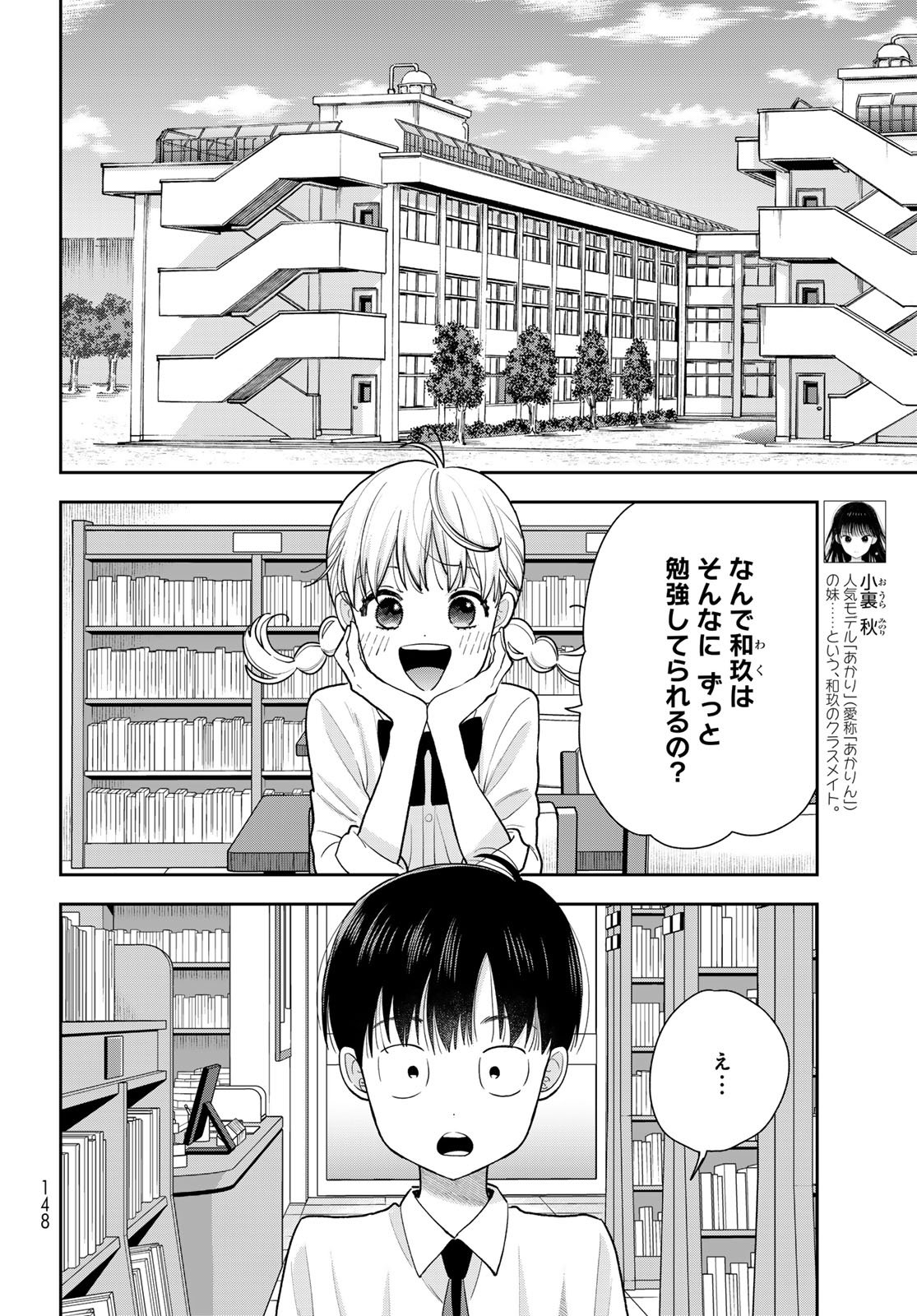 Boku Dake ga Shitterundaze - Chapter 12 - Page 6