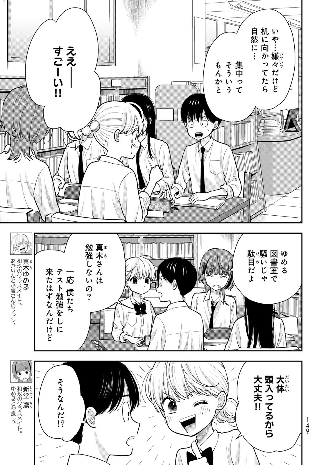 Boku Dake ga Shitterundaze - Chapter 12 - Page 7