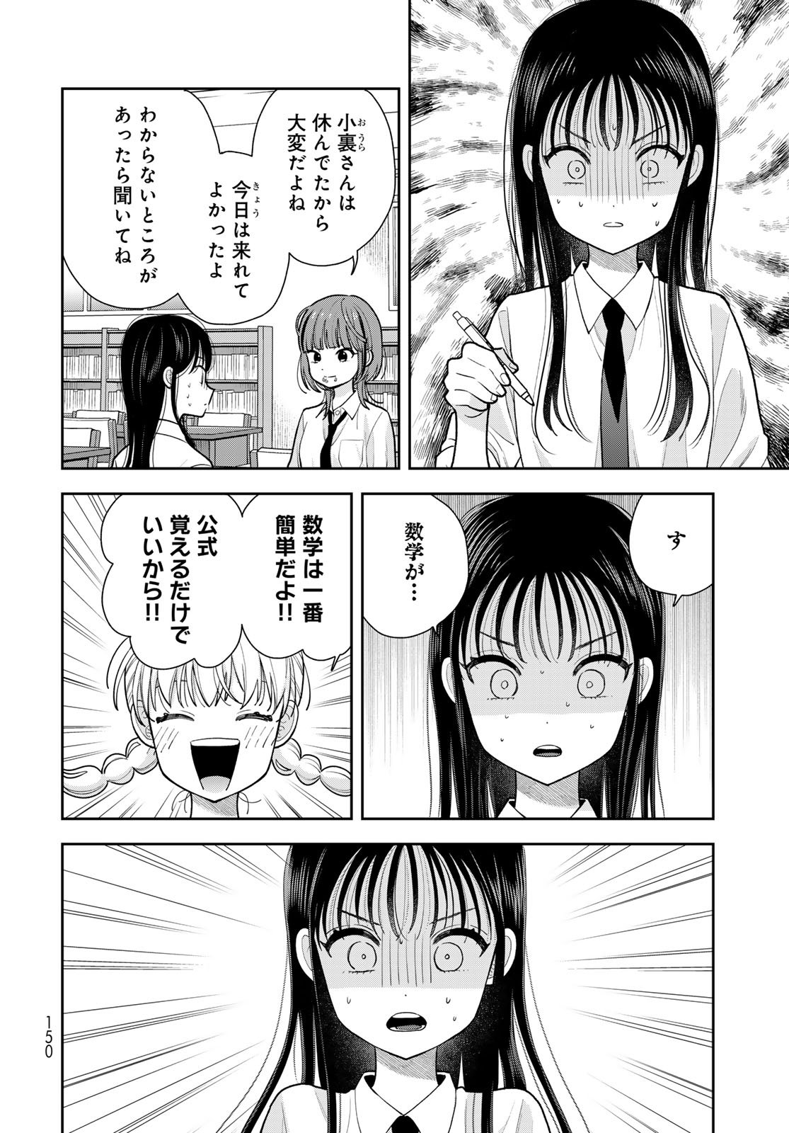 Boku Dake ga Shitterundaze - Chapter 12 - Page 8