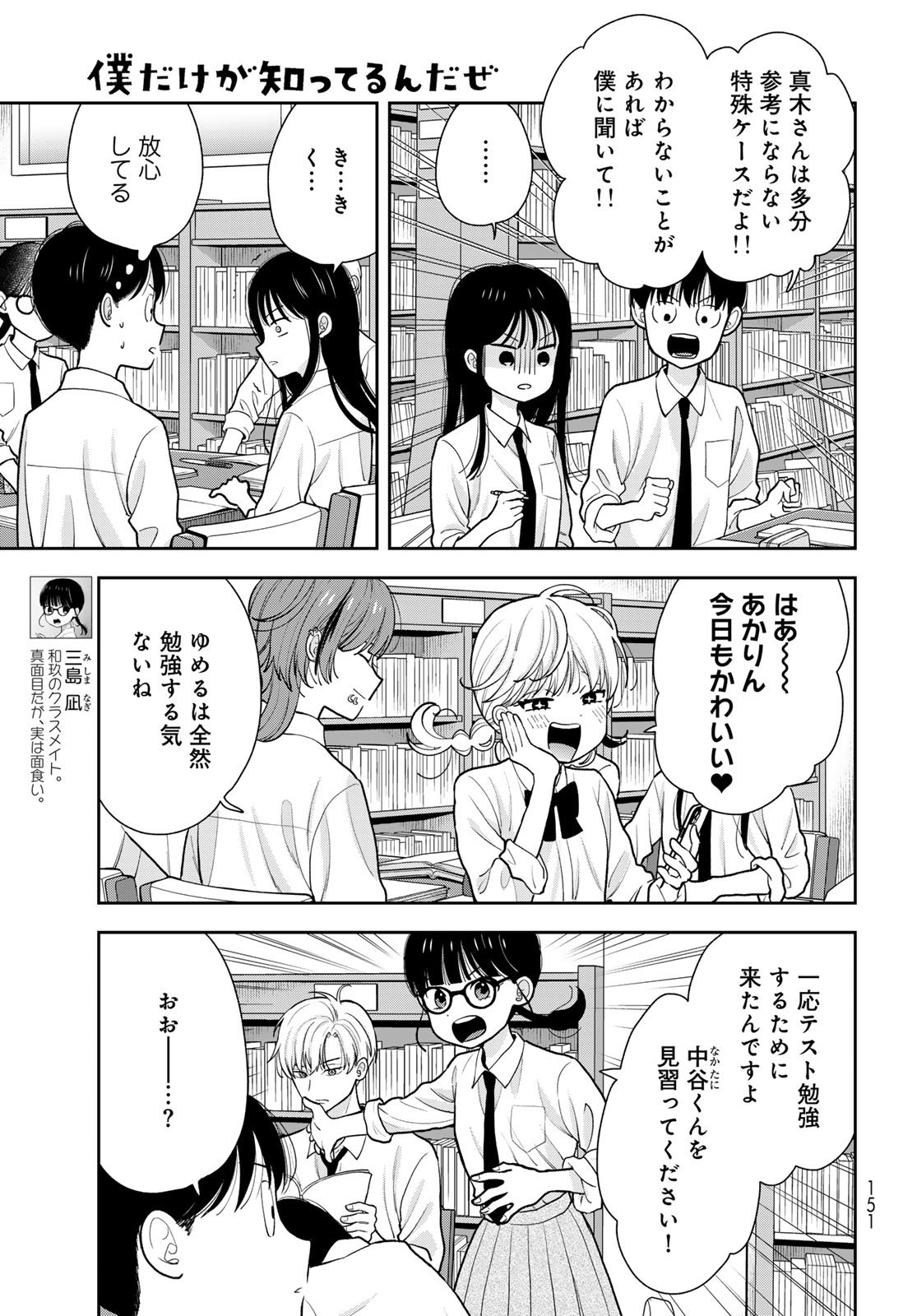 Boku Dake ga Shitterundaze - Chapter 12 - Page 9