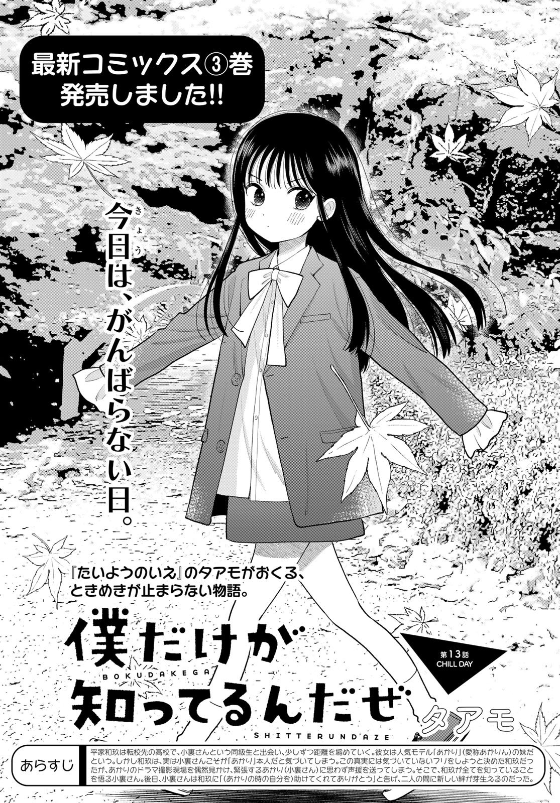 Boku Dake ga Shitterundaze - Chapter 13 - Page 1
