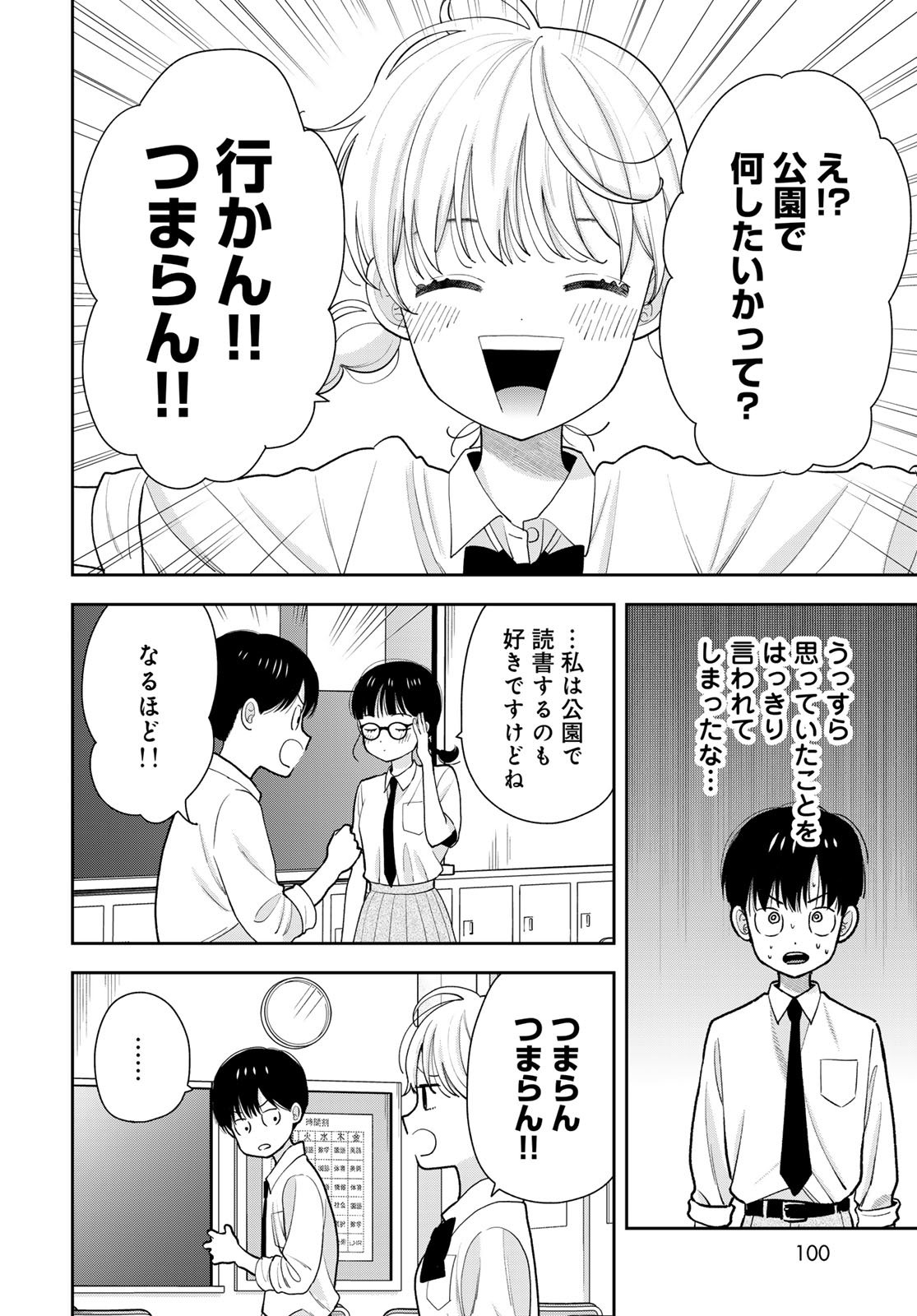 Boku Dake ga Shitterundaze - Chapter 13 - Page 10