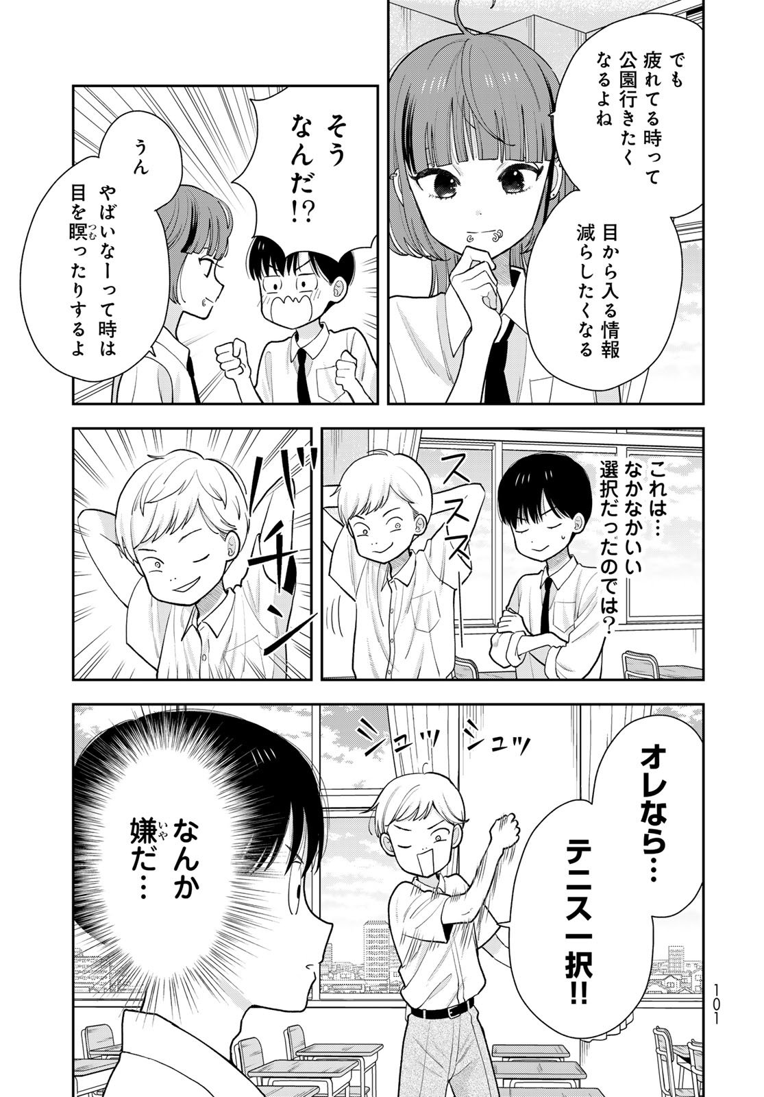 Boku Dake ga Shitterundaze - Chapter 13 - Page 11