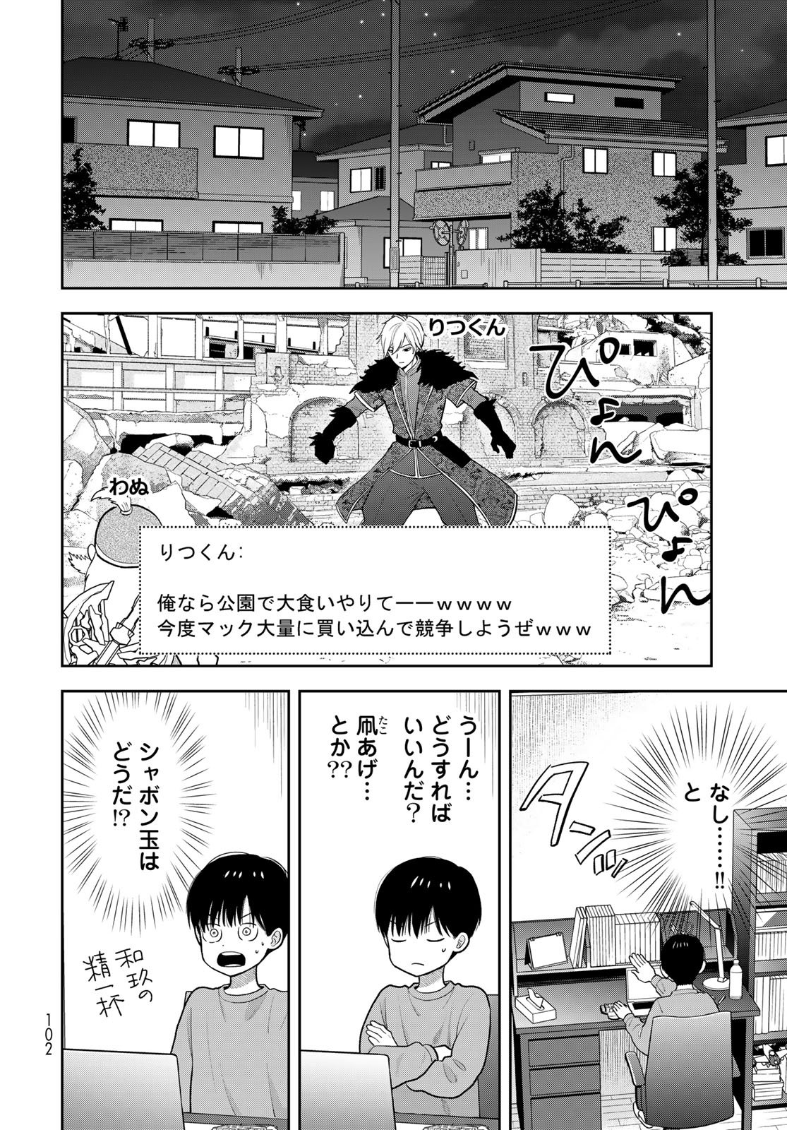 Boku Dake ga Shitterundaze - Chapter 13 - Page 12