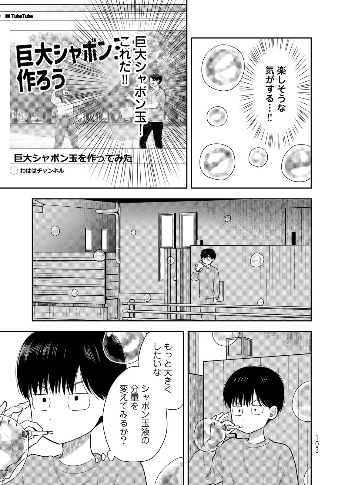 Boku Dake ga Shitterundaze - Chapter 13 - Page 13