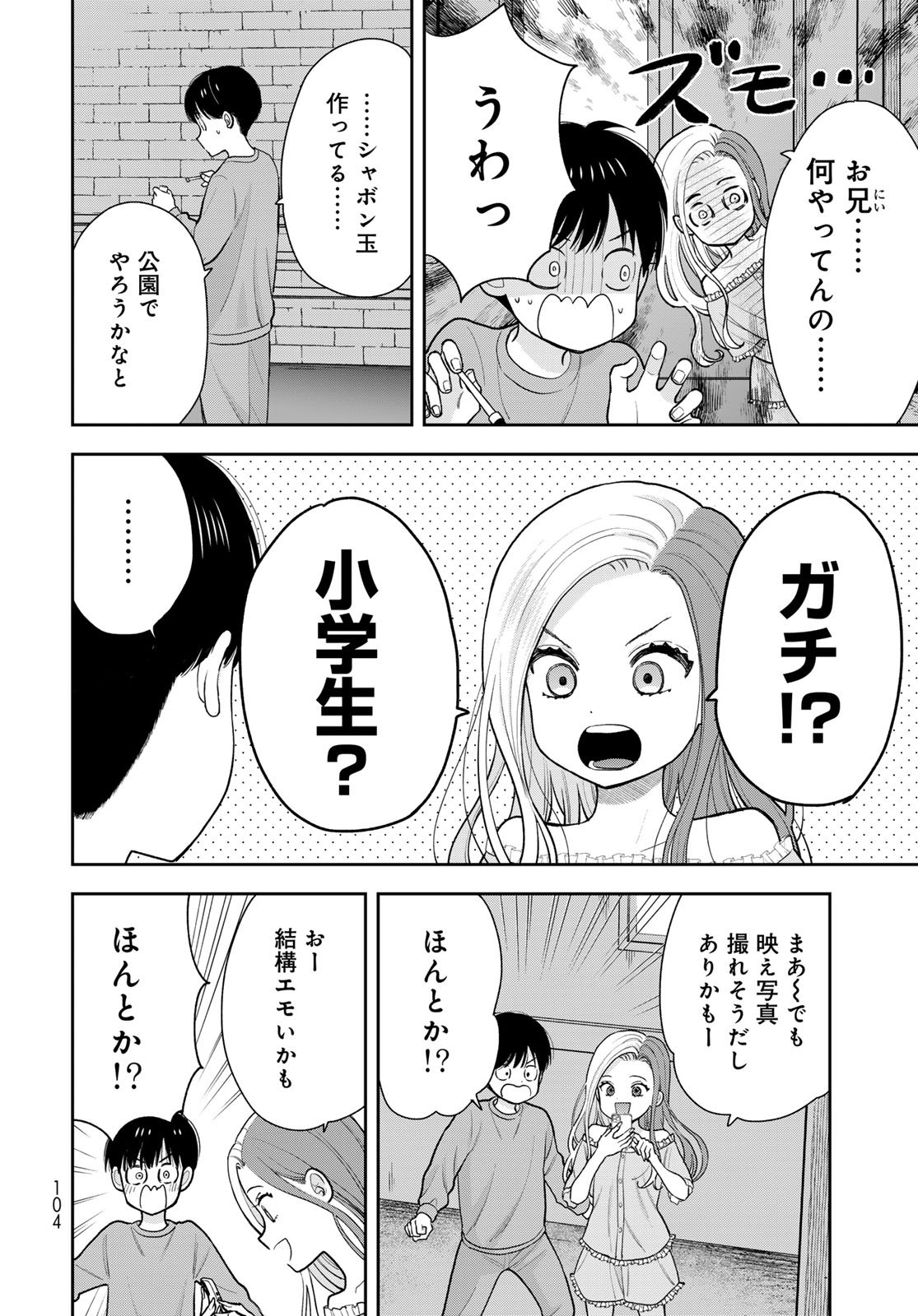 Boku Dake ga Shitterundaze - Chapter 13 - Page 14