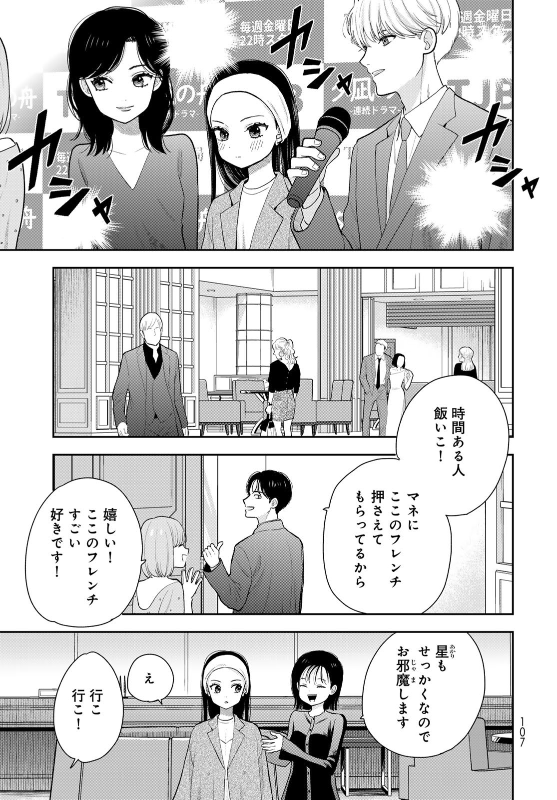 Boku Dake ga Shitterundaze - Chapter 13 - Page 17