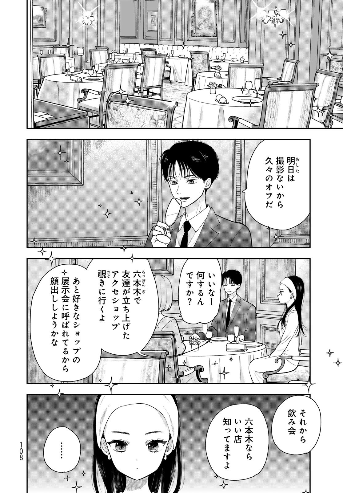 Boku Dake ga Shitterundaze - Chapter 13 - Page 18