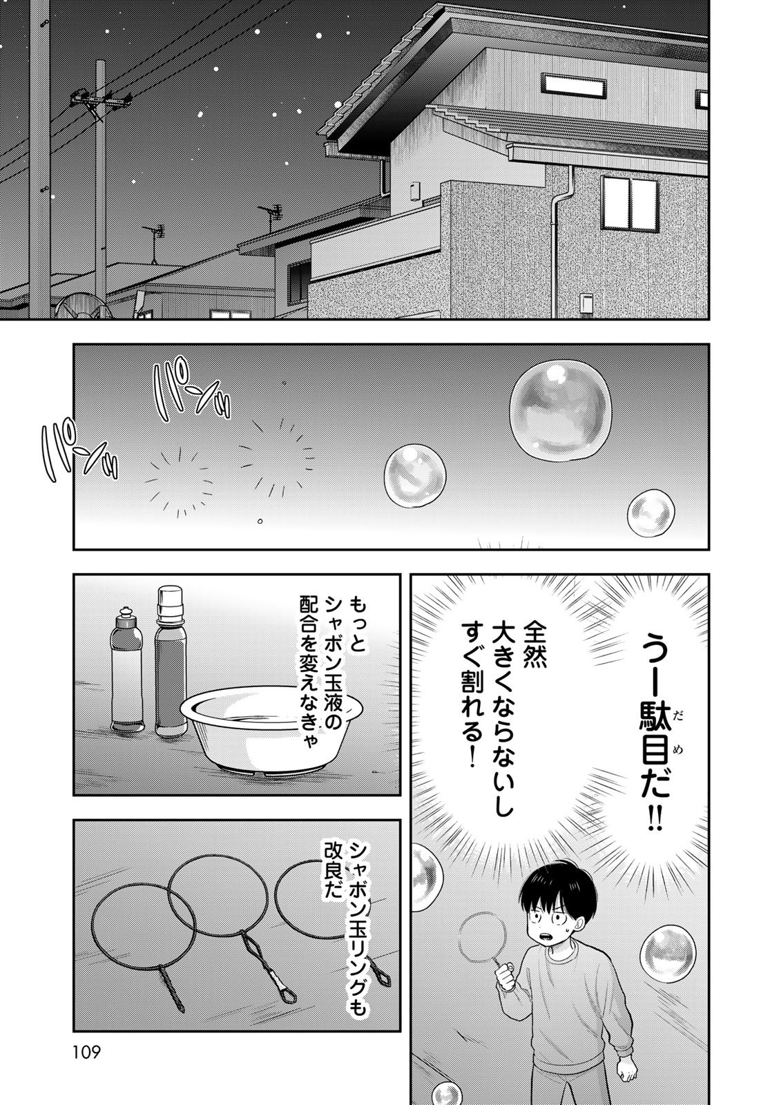Boku Dake ga Shitterundaze - Chapter 13 - Page 19
