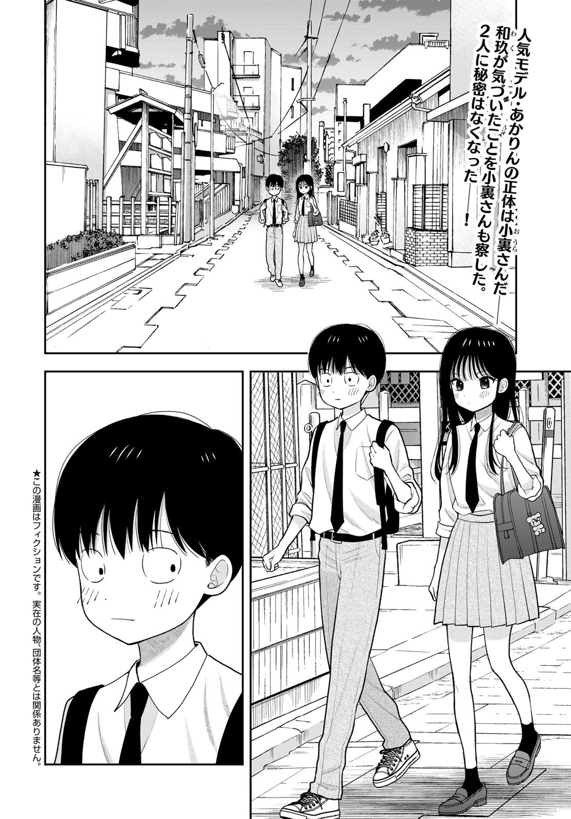 Boku Dake ga Shitterundaze - Chapter 13 - Page 2