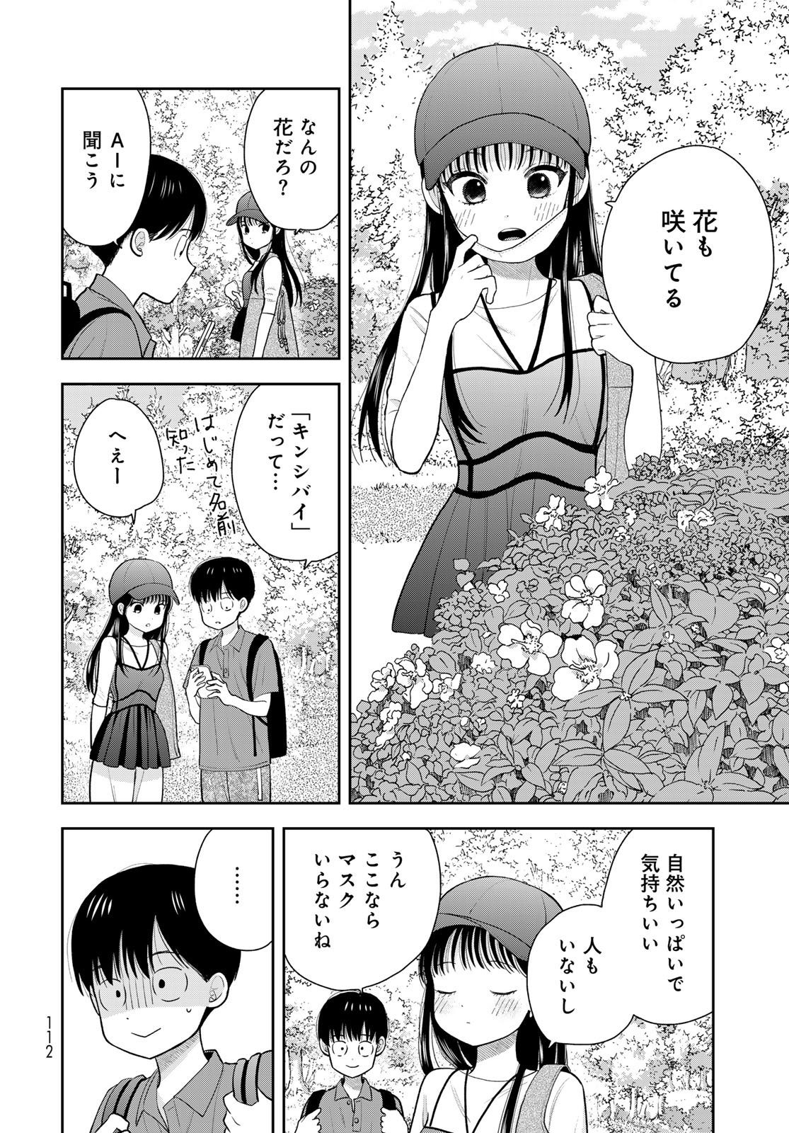 Boku Dake ga Shitterundaze - Chapter 13 - Page 22