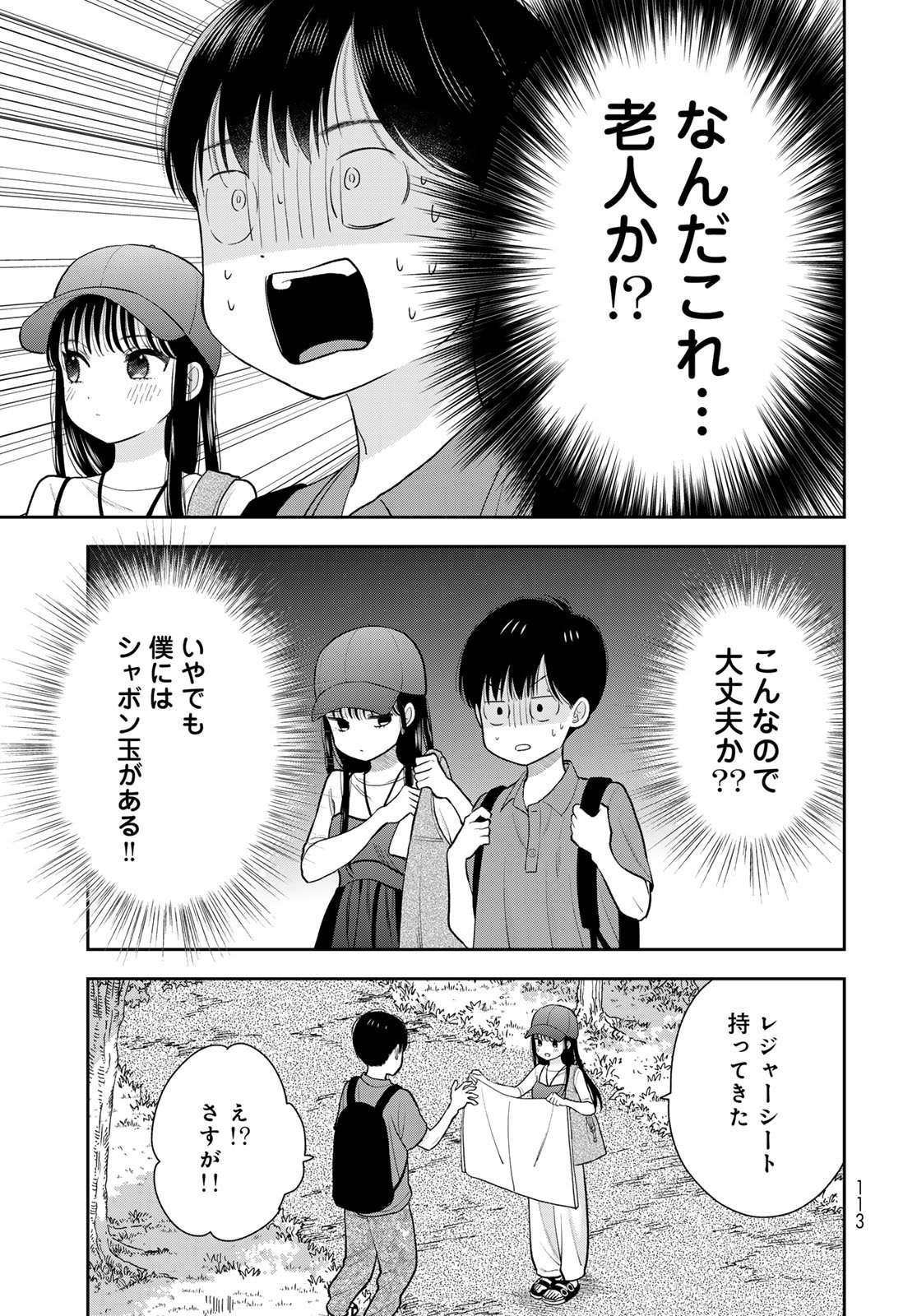 Boku Dake ga Shitterundaze - Chapter 13 - Page 23