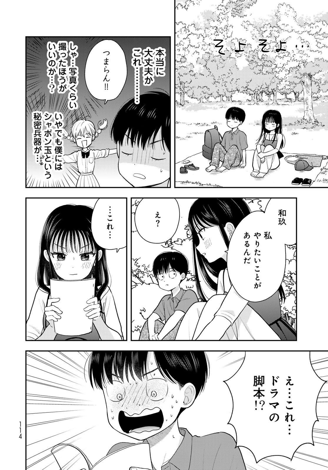 Boku Dake ga Shitterundaze - Chapter 13 - Page 24