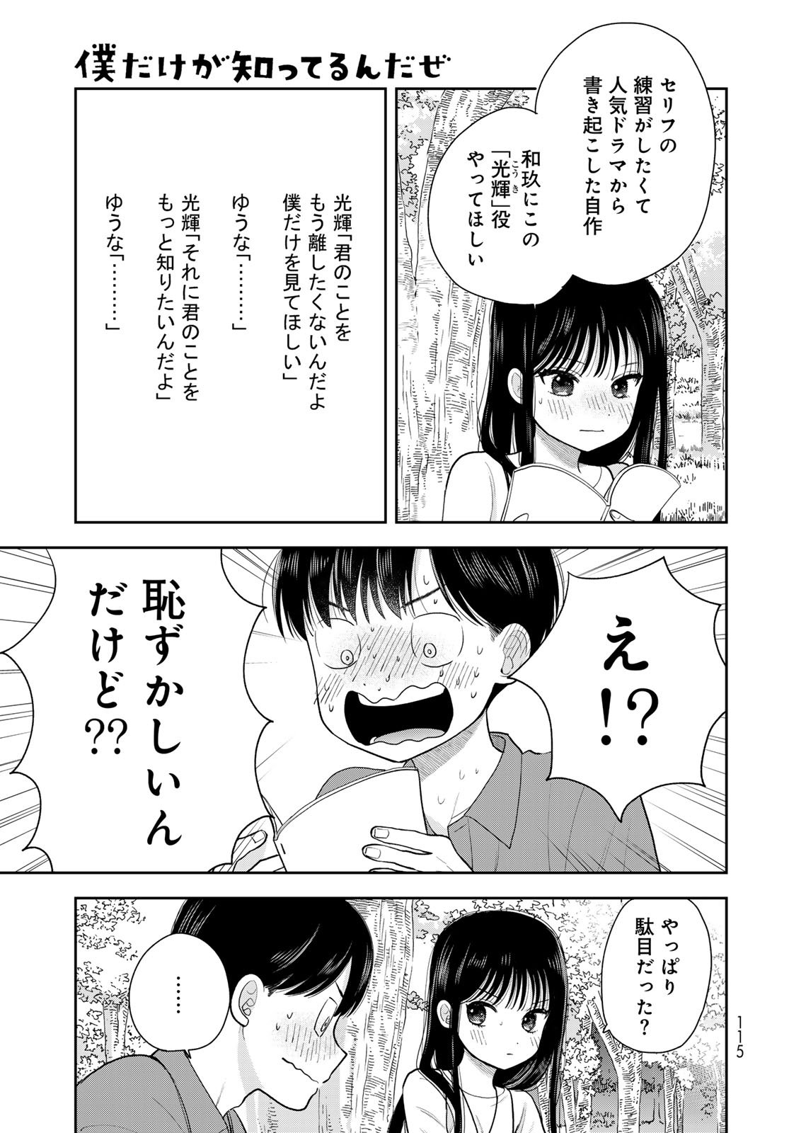 Boku Dake ga Shitterundaze - Chapter 13 - Page 25