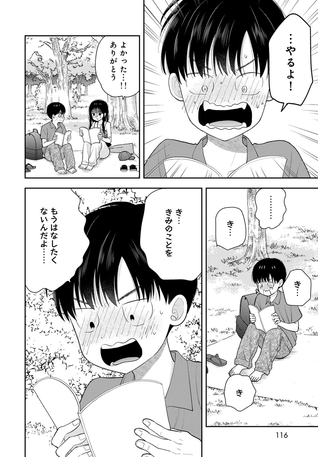 Boku Dake ga Shitterundaze - Chapter 13 - Page 26