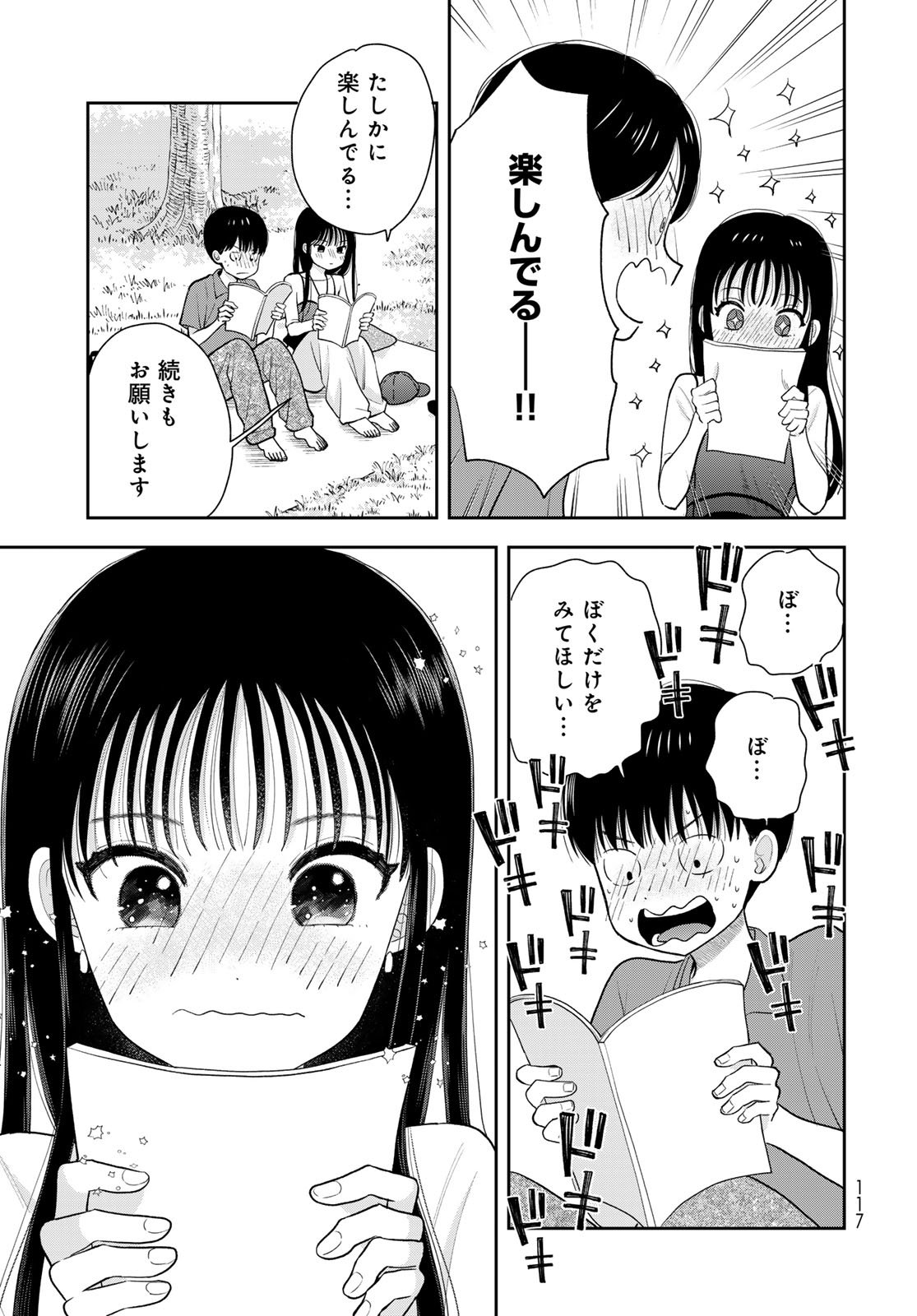 Boku Dake ga Shitterundaze - Chapter 13 - Page 27