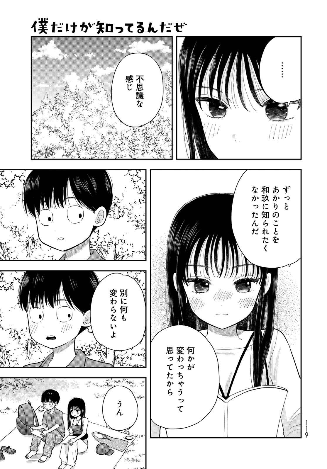 Boku Dake ga Shitterundaze - Chapter 13 - Page 29