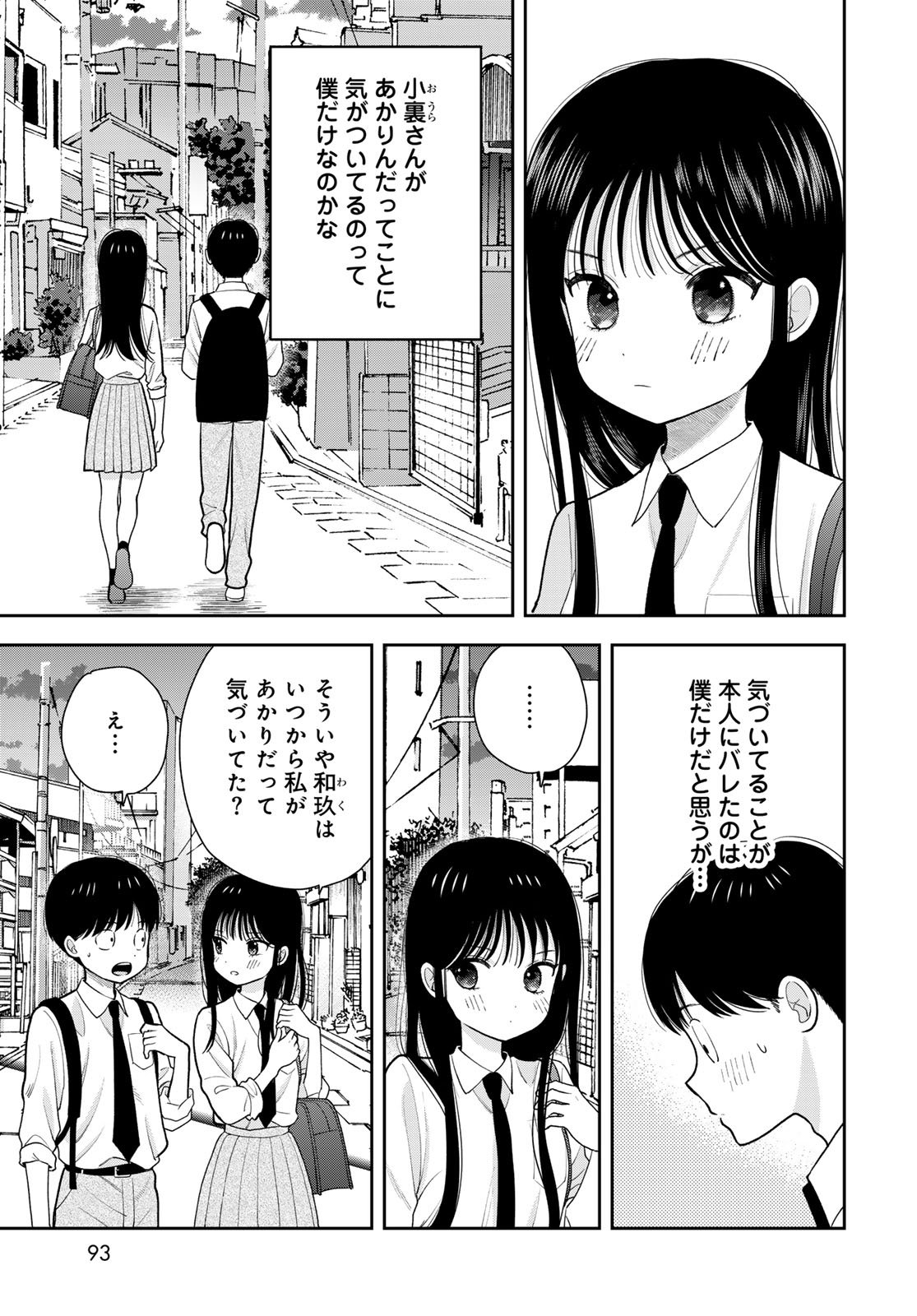Boku Dake ga Shitterundaze - Chapter 13 - Page 3