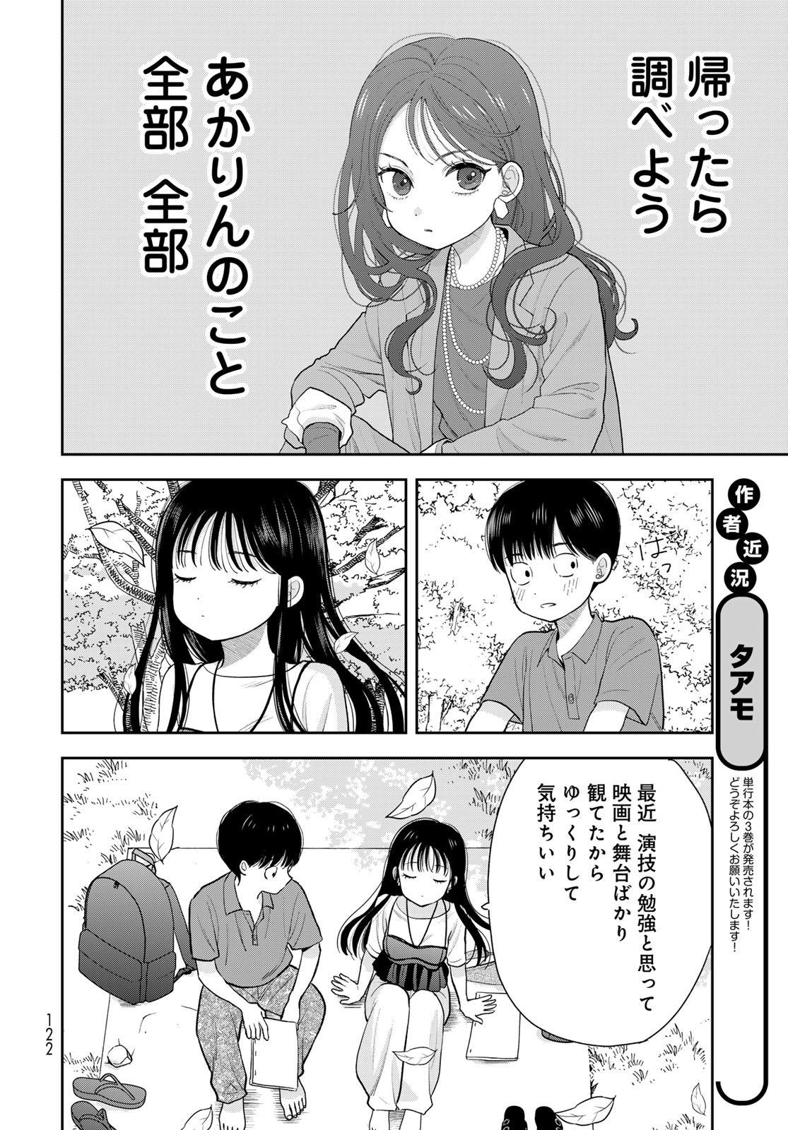 Boku Dake ga Shitterundaze - Chapter 13 - Page 32