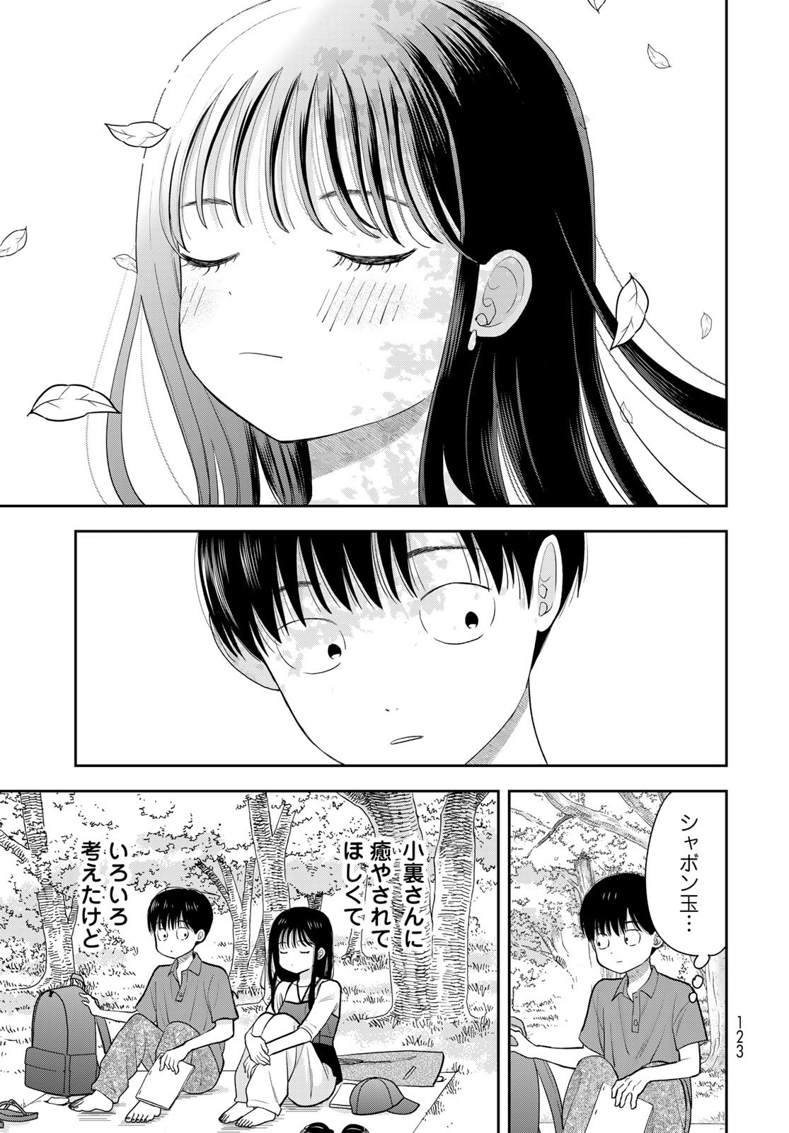 Boku Dake ga Shitterundaze - Chapter 13 - Page 33