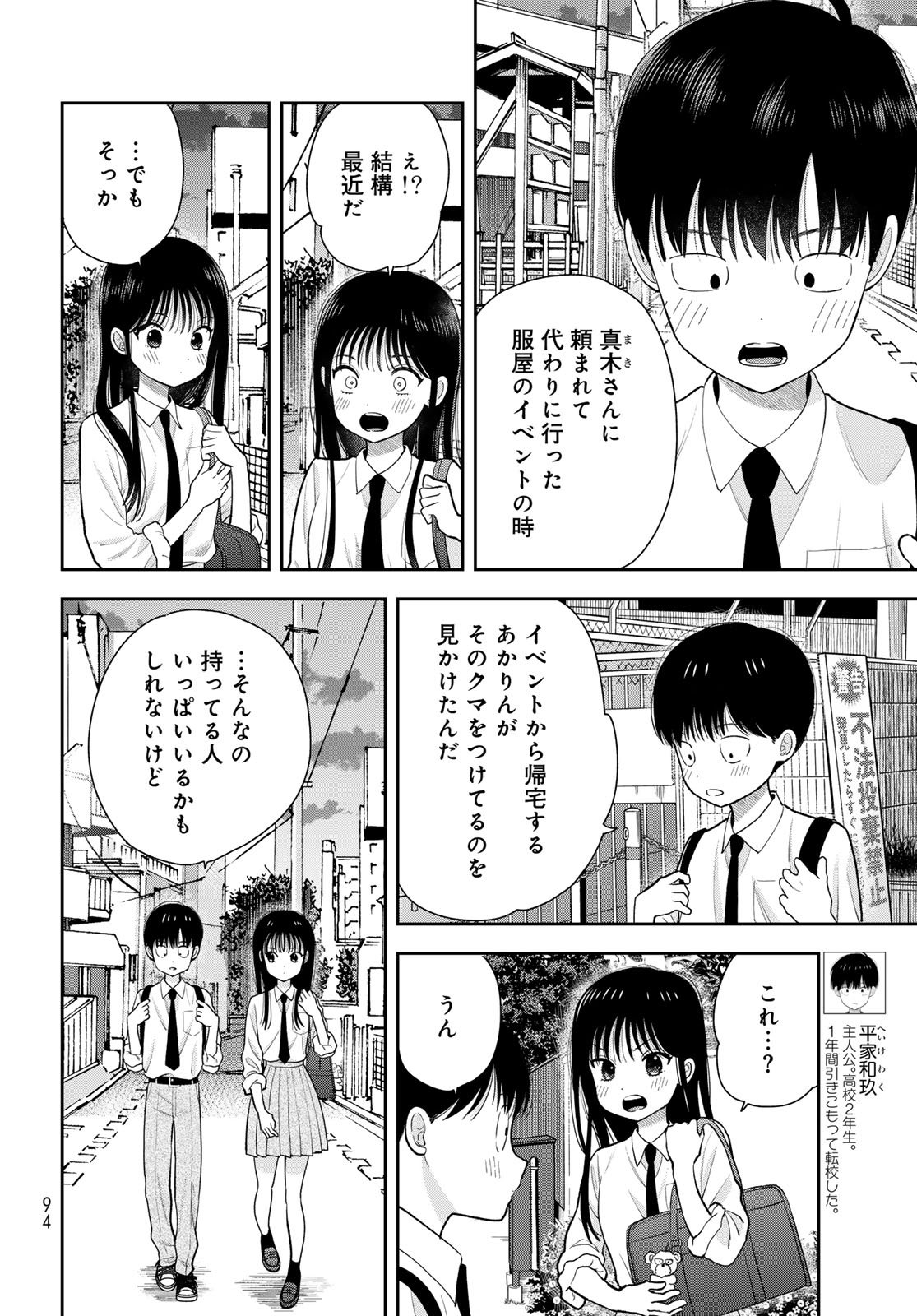 Boku Dake ga Shitterundaze - Chapter 13 - Page 4
