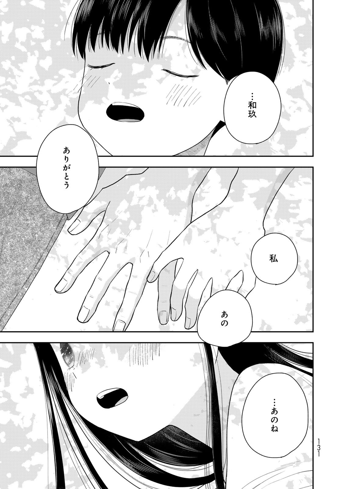 Boku Dake ga Shitterundaze - Chapter 13 - Page 41