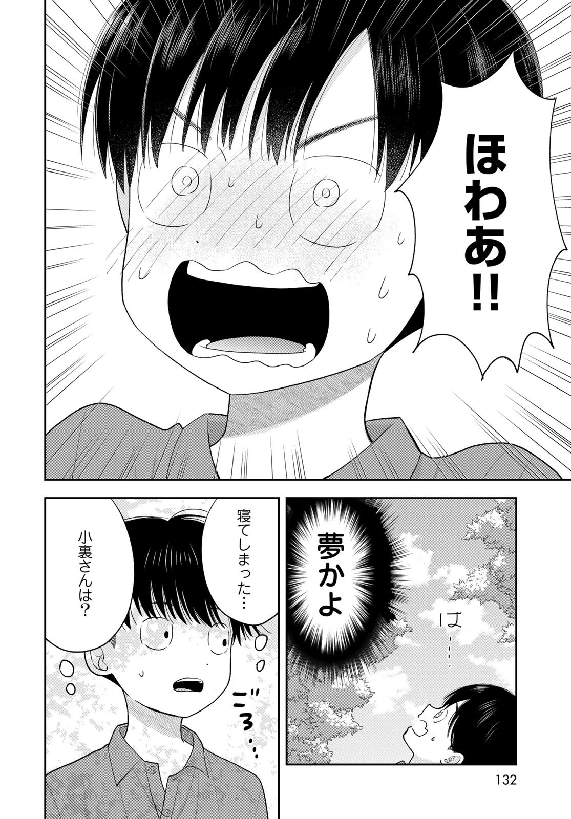 Boku Dake ga Shitterundaze - Chapter 13 - Page 42
