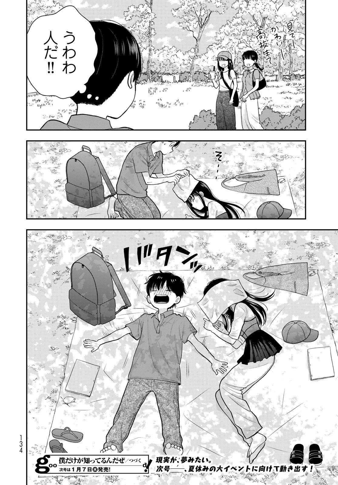 Boku Dake ga Shitterundaze - Chapter 13 - Page 44
