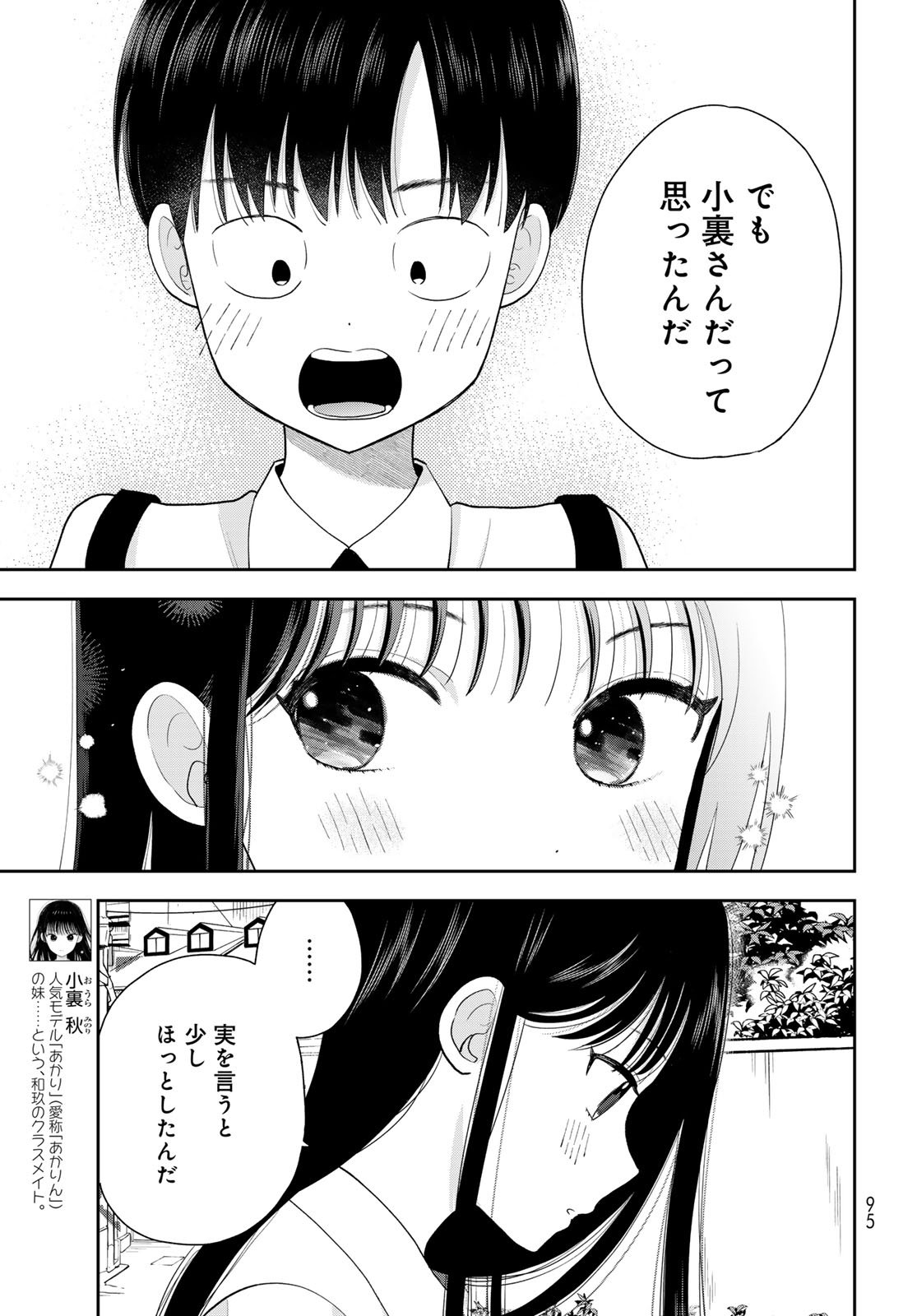 Boku Dake ga Shitterundaze - Chapter 13 - Page 5