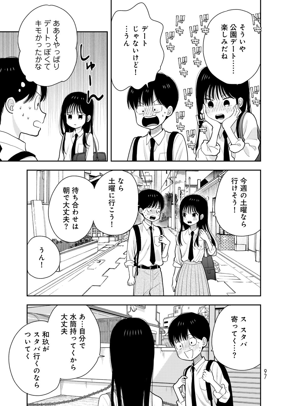 Boku Dake ga Shitterundaze - Chapter 13 - Page 7