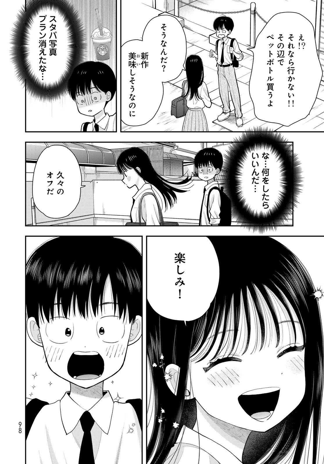 Boku Dake ga Shitterundaze - Chapter 13 - Page 8
