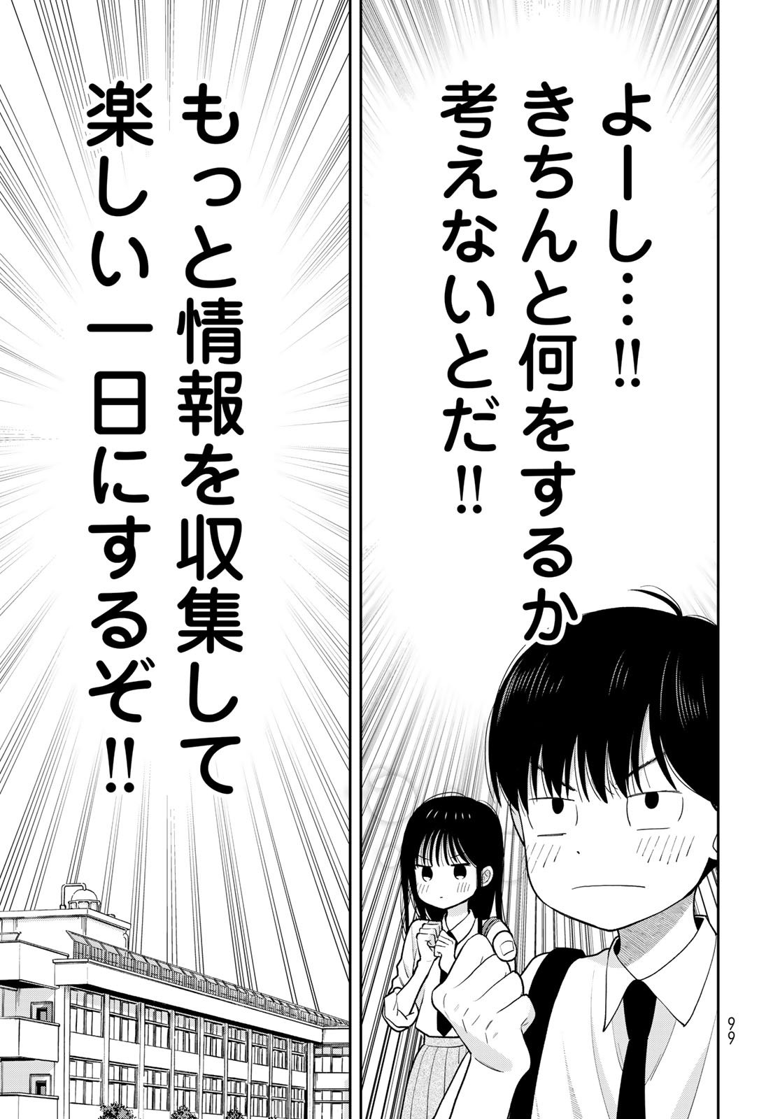Boku Dake ga Shitterundaze - Chapter 13 - Page 9