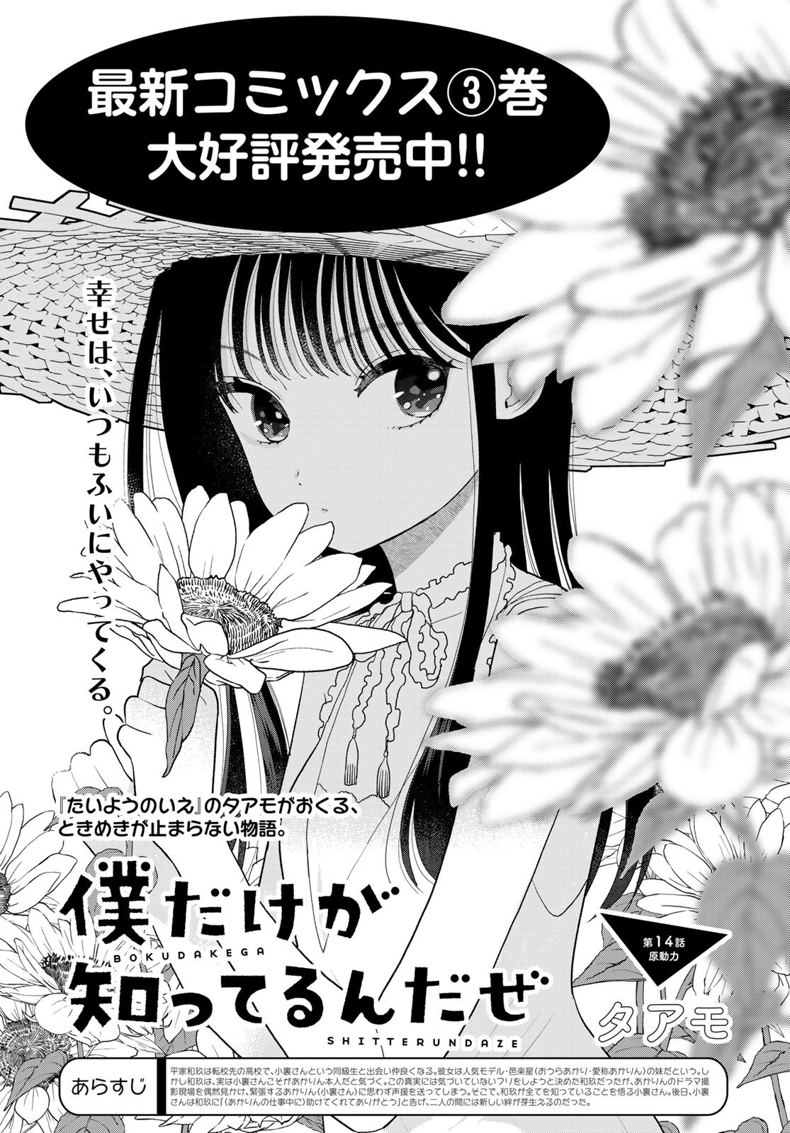 Boku Dake ga Shitterundaze - Chapter 14 - Page 1