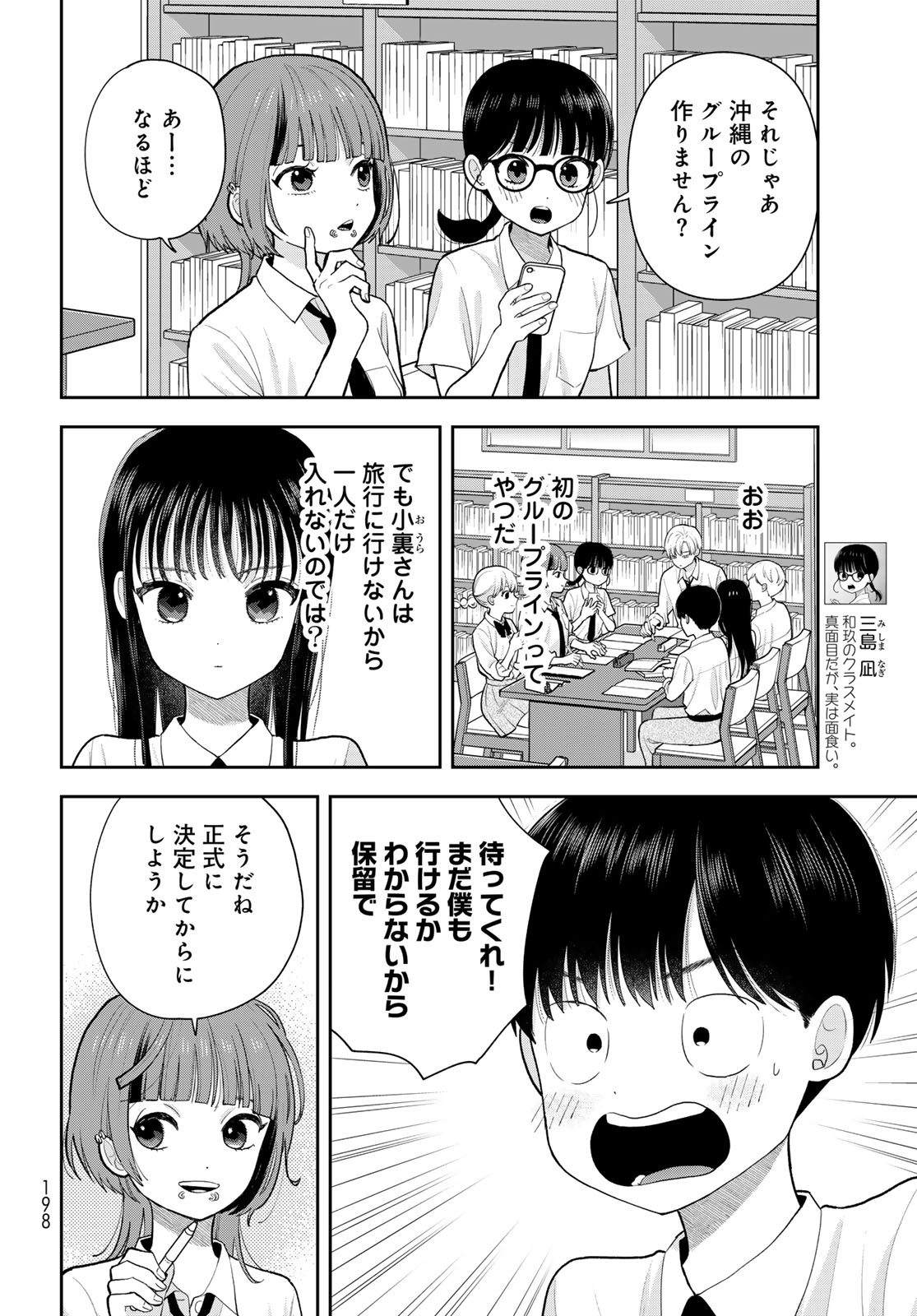 Boku Dake ga Shitterundaze - Chapter 14 - Page 10