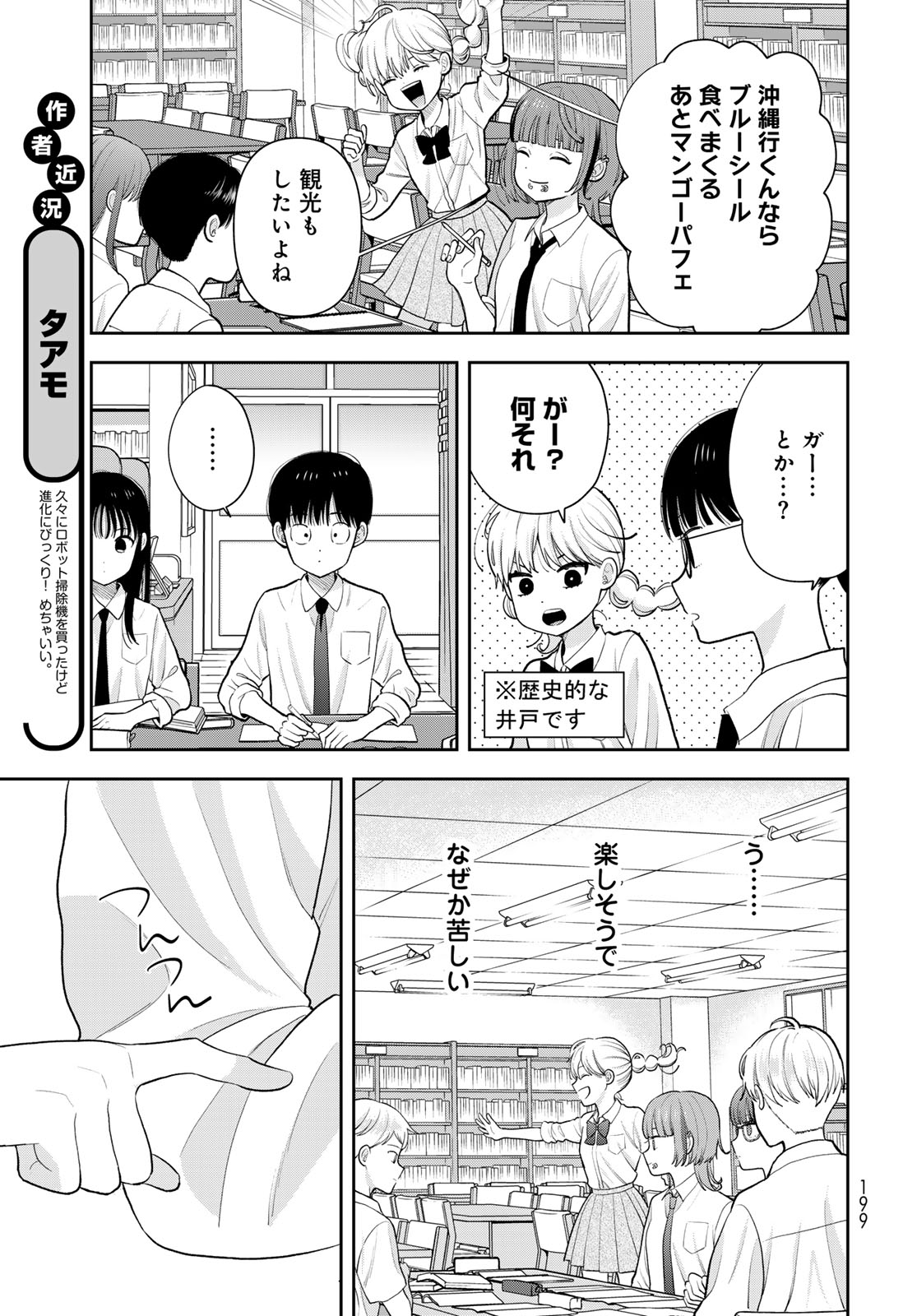 Boku Dake ga Shitterundaze - Chapter 14 - Page 11