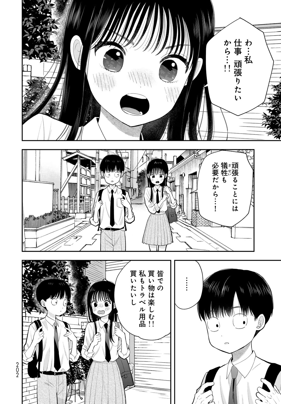 Boku Dake ga Shitterundaze - Chapter 14 - Page 14