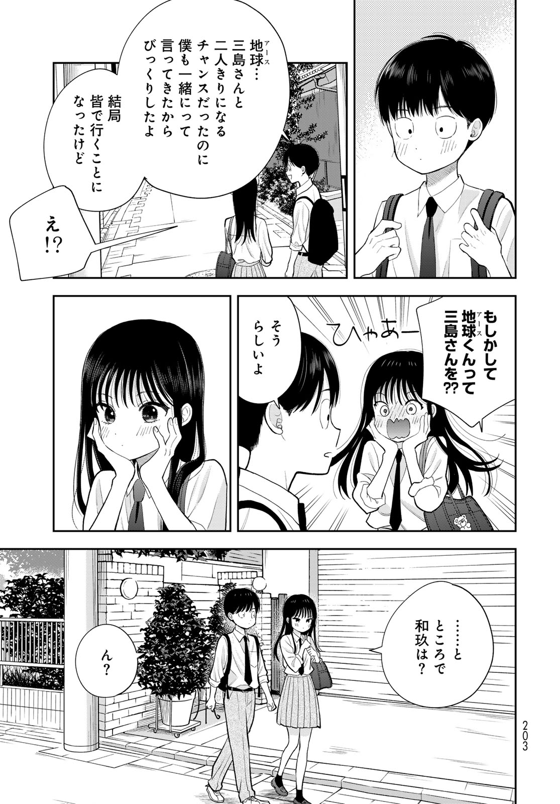 Boku Dake ga Shitterundaze - Chapter 14 - Page 15