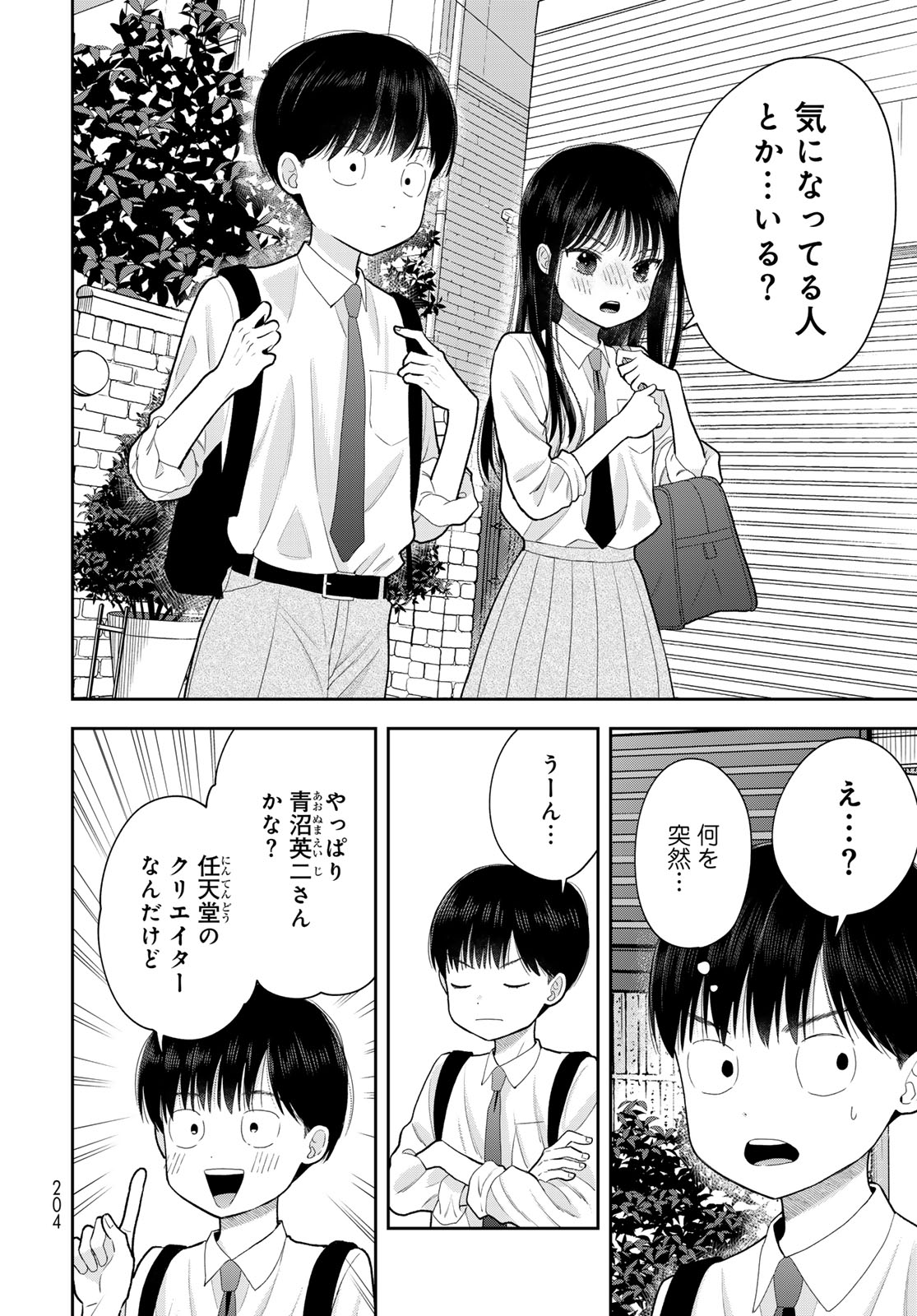 Boku Dake ga Shitterundaze - Chapter 14 - Page 16