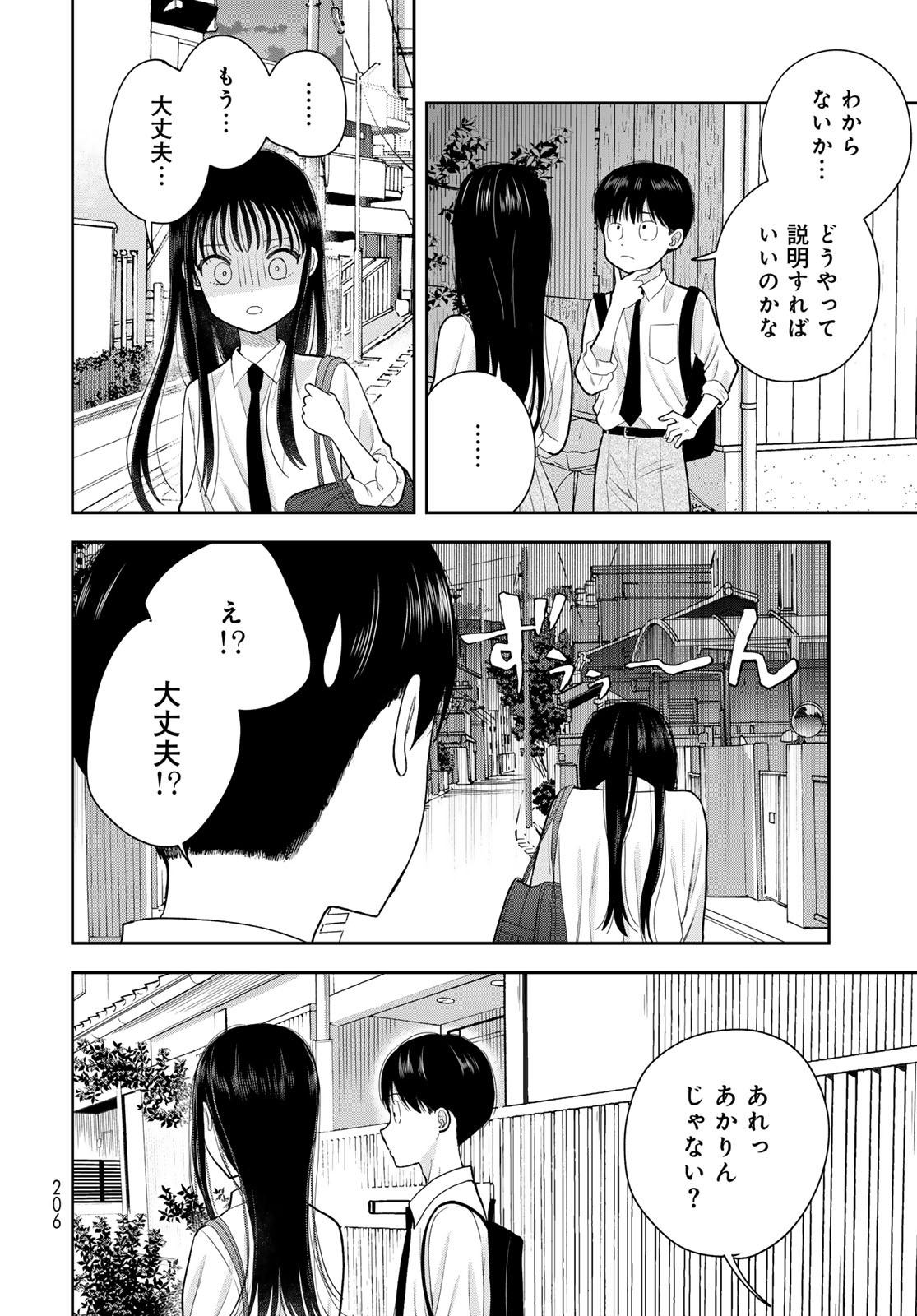 Boku Dake ga Shitterundaze - Chapter 14 - Page 18