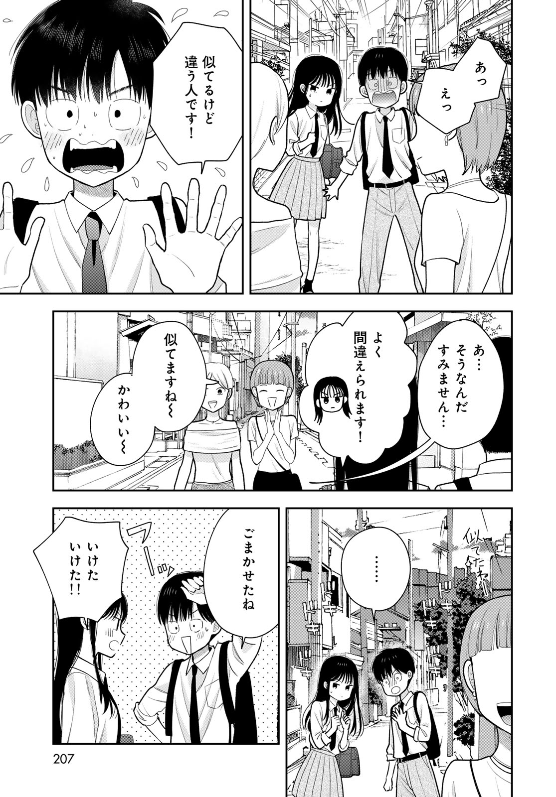 Boku Dake ga Shitterundaze - Chapter 14 - Page 19