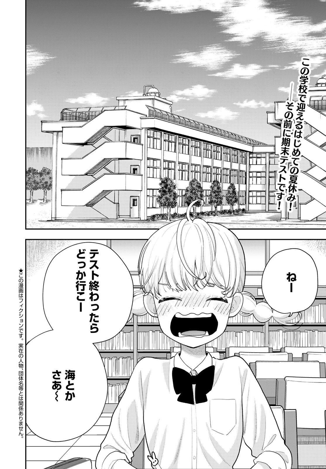 Boku Dake ga Shitterundaze - Chapter 14 - Page 2