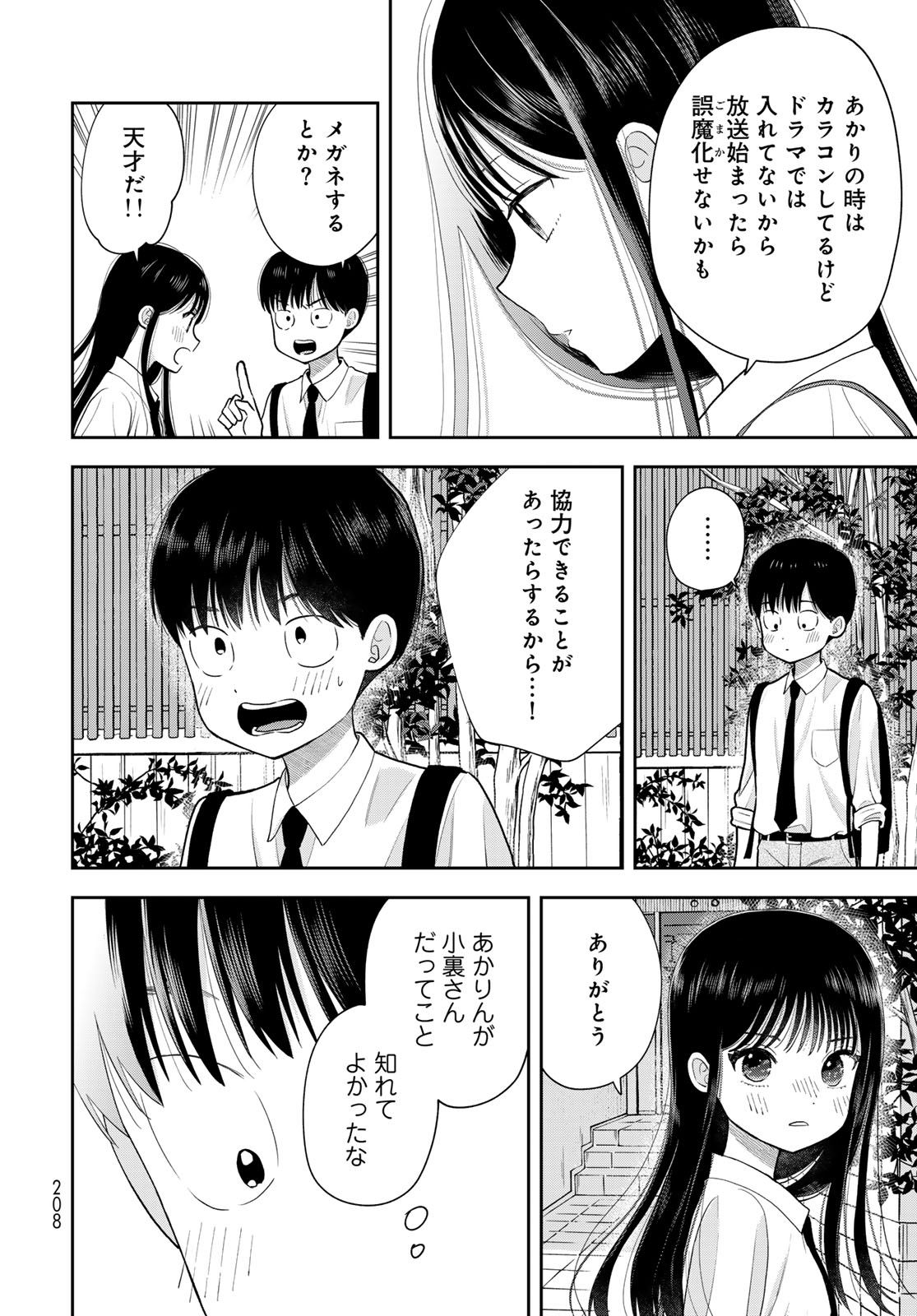 Boku Dake ga Shitterundaze - Chapter 14 - Page 20