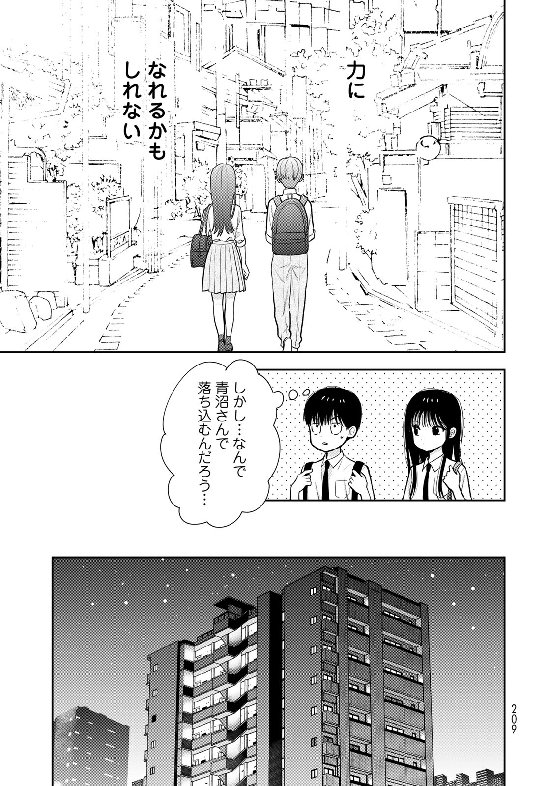 Boku Dake ga Shitterundaze - Chapter 14 - Page 21