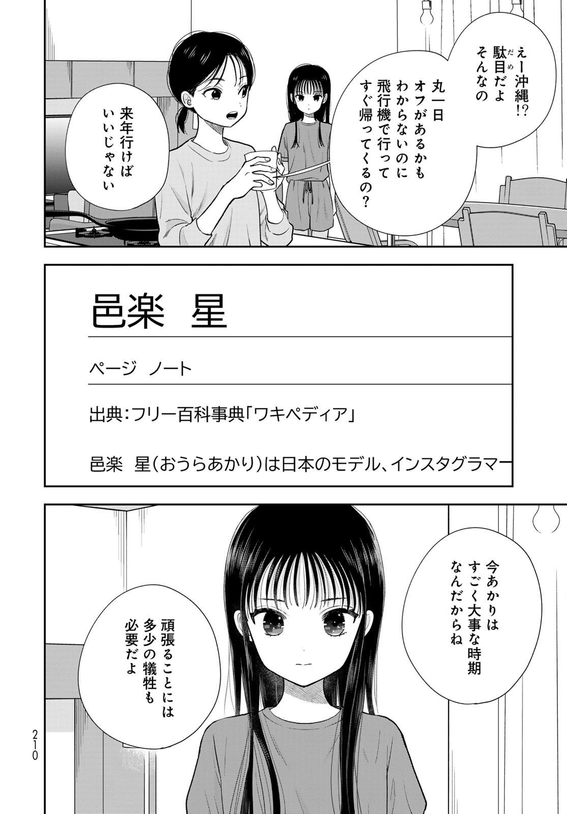 Boku Dake ga Shitterundaze - Chapter 14 - Page 22